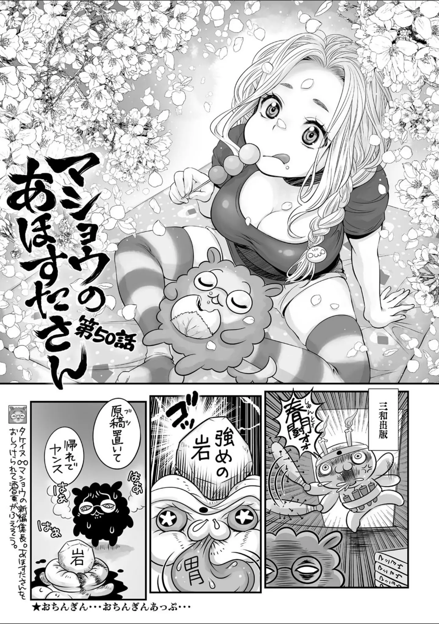 「コミックマショウ 2021年4月号」（うるし原智志） 試し読み 41ページ目
