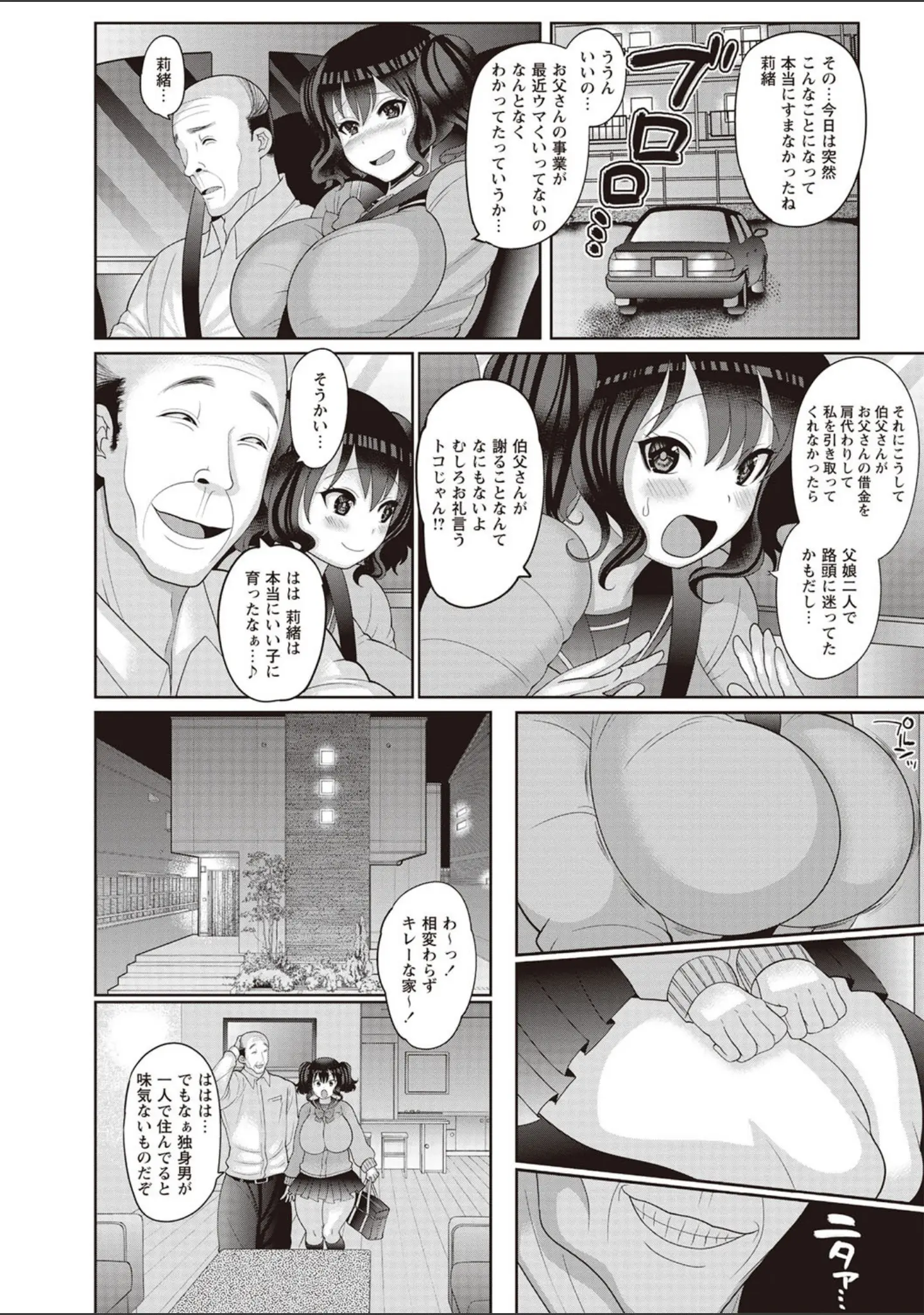 「癖になるJKセックス！」（ナユザキナツミ） 試し読み 4ページ目