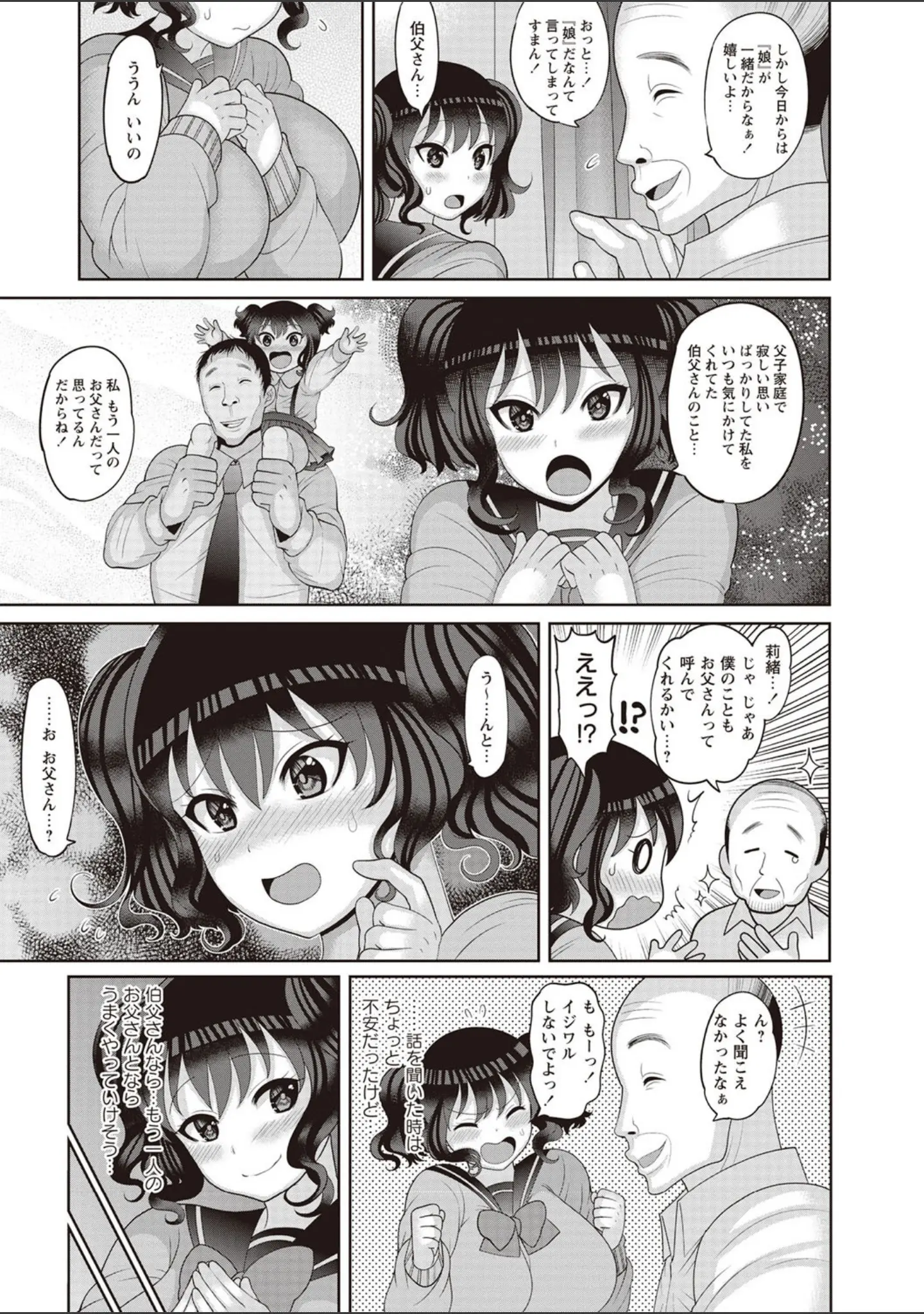 「癖になるJKセックス！」（ナユザキナツミ） 試し読み 5ページ目