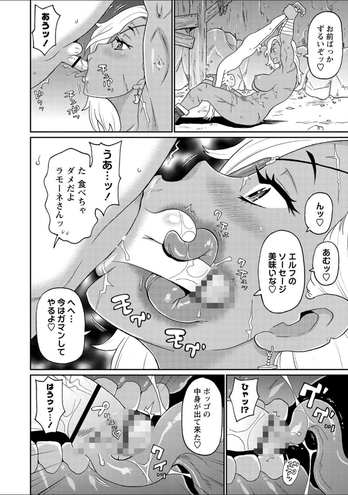 「肉穴フルパッケージ 【FANZA限定】【デジタル特装版】」（ジョン・K・ペー太） 試し読み 12ページ目