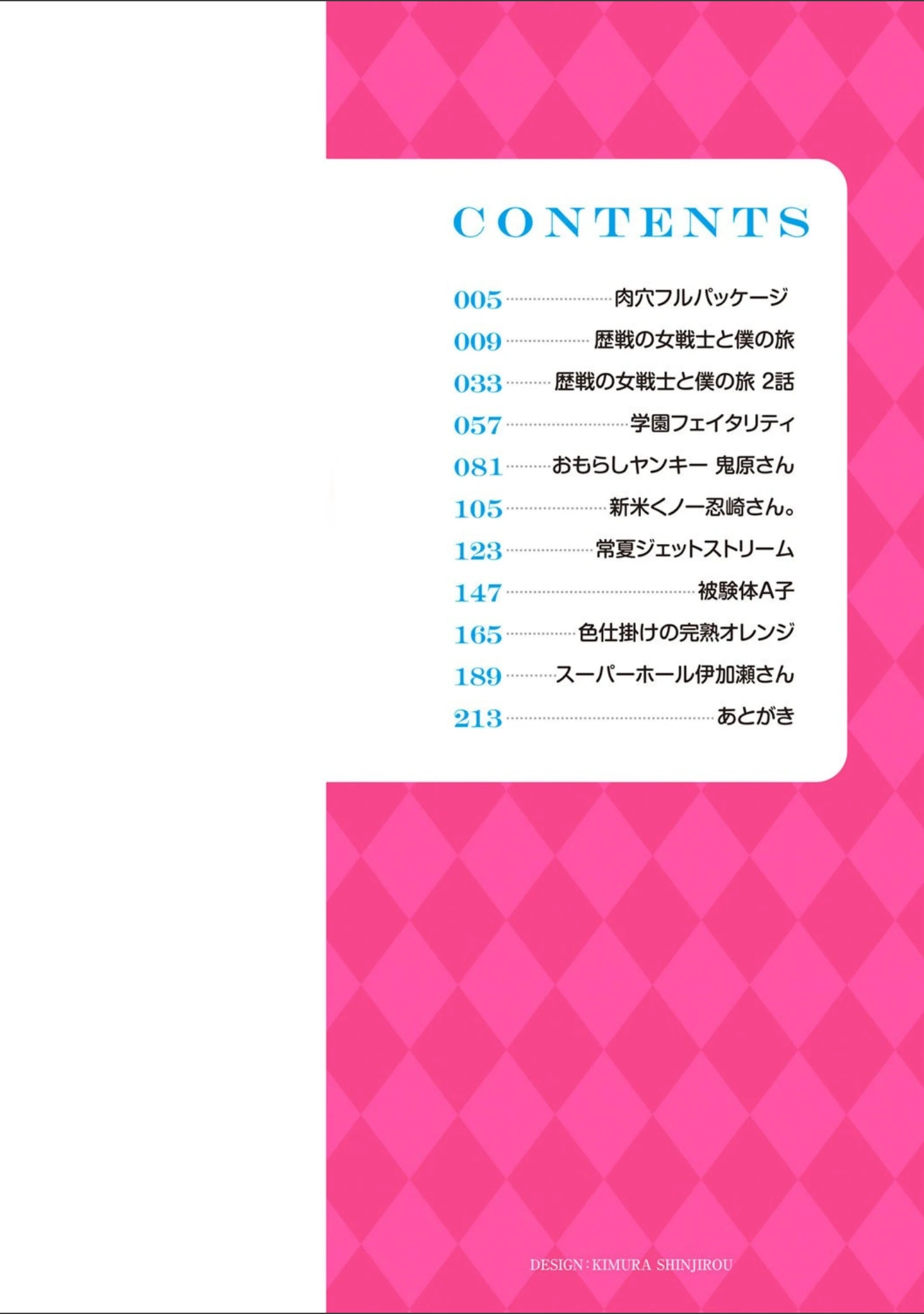 「肉穴フルパッケージ 【FANZA限定】【デジタル特装版】」（ジョン・K・ペー太） 試し読み 2ページ目