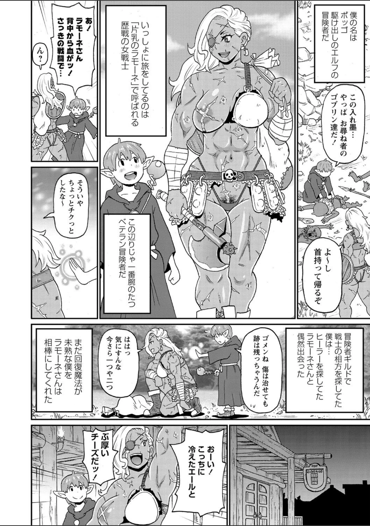 「肉穴フルパッケージ 【FANZA限定】【デジタル特装版】」（ジョン・K・ペー太） 試し読み 4ページ目