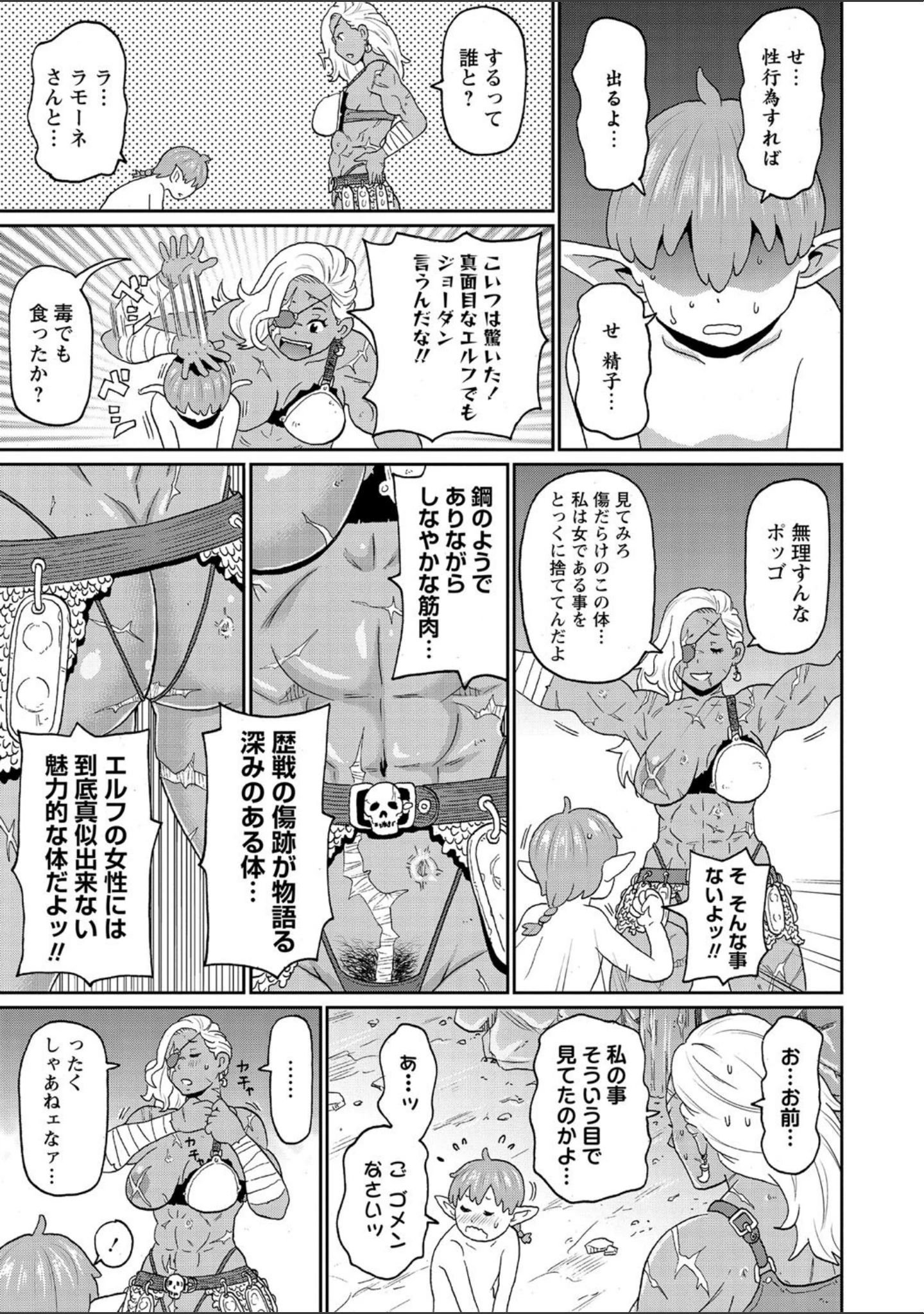 「肉穴フルパッケージ 【FANZA限定】【デジタル特装版】」（ジョン・K・ペー太） 試し読み 9ページ目