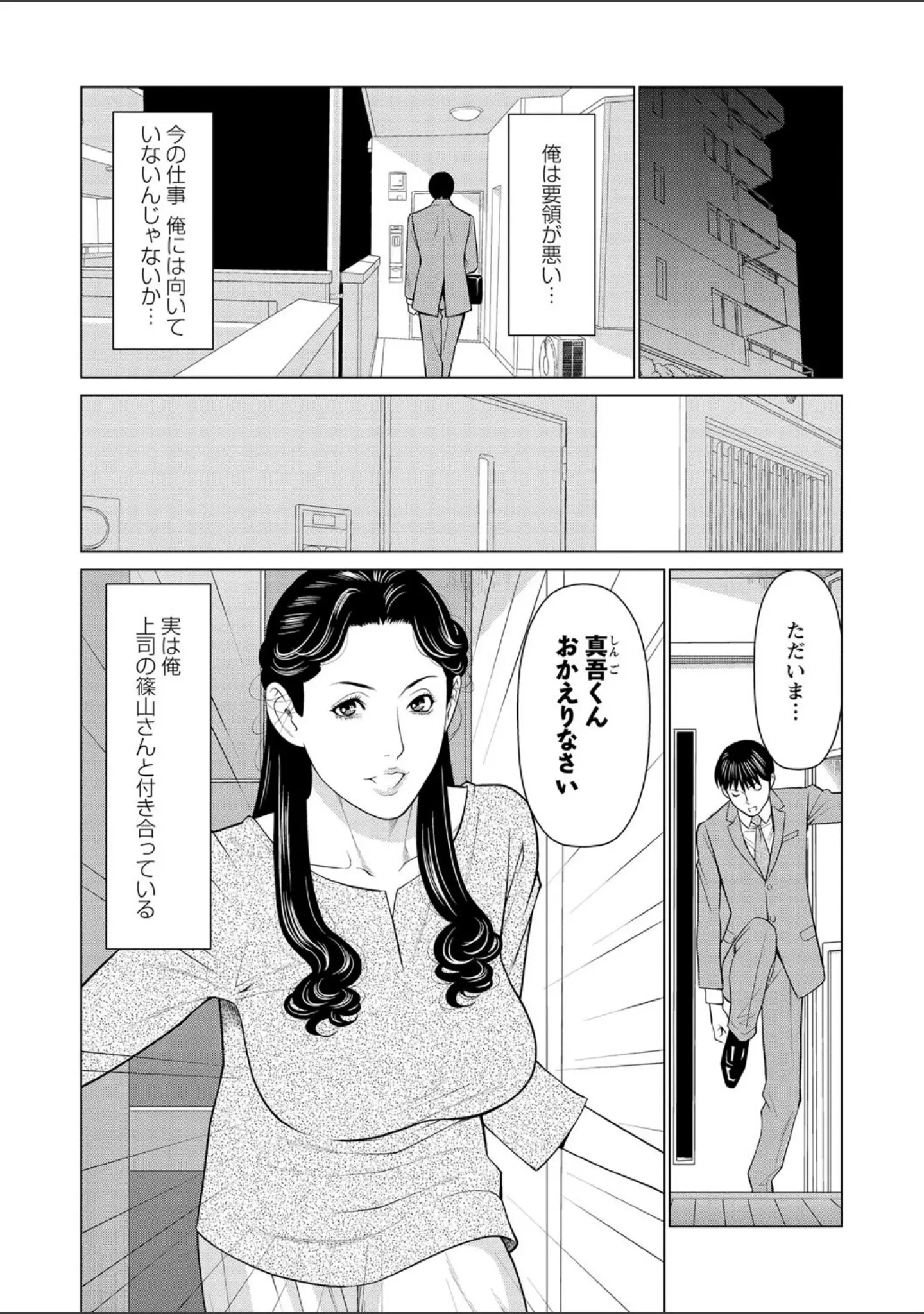 「コミックマショウ 2021年5月号」（うるし原智志） 試し読み 14ページ目