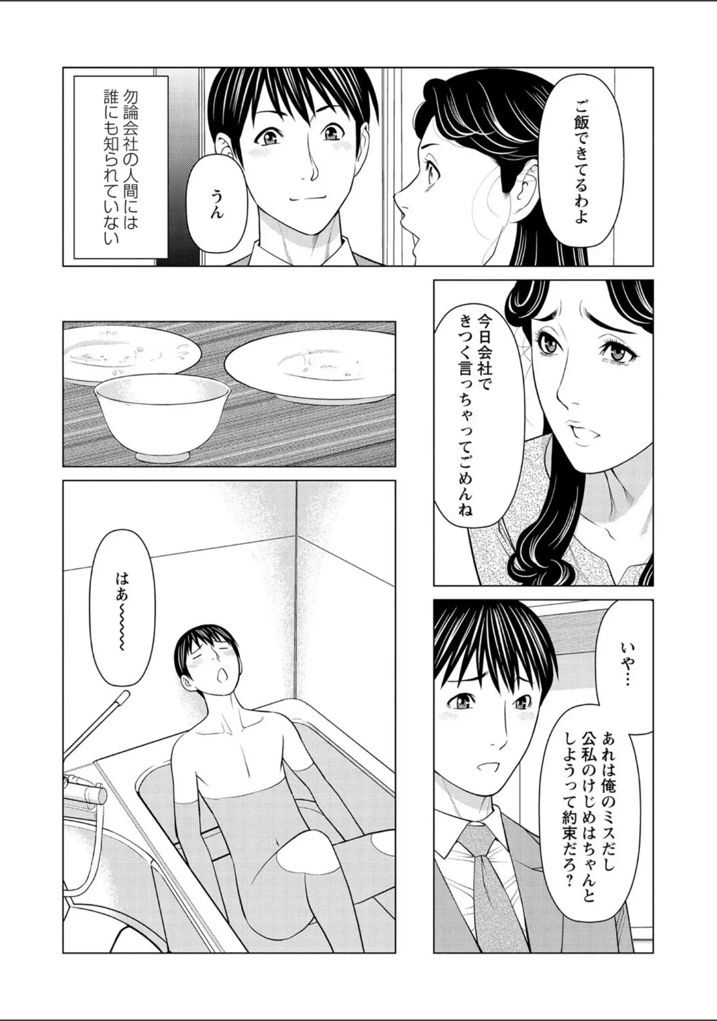 「コミックマショウ 2021年5月号」（うるし原智志） 試し読み 15ページ目