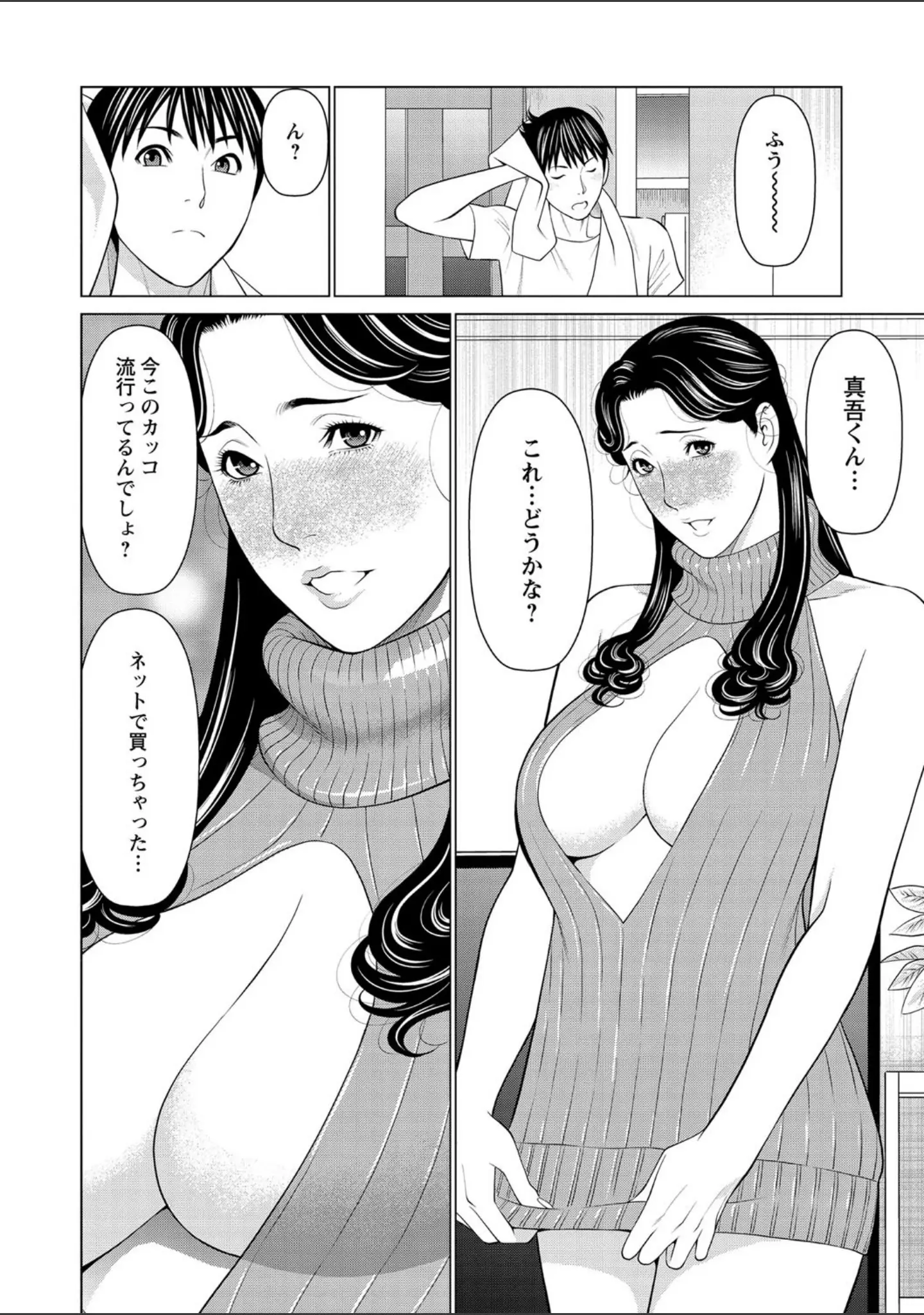 「コミックマショウ 2021年5月号」（うるし原智志） 試し読み 16ページ目