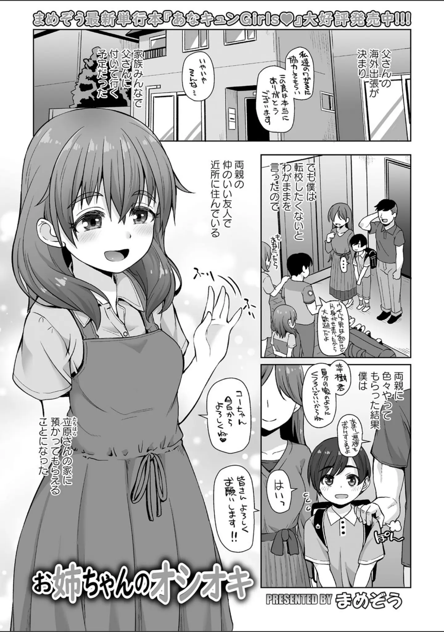 「コミックマショウ 2021年5月号」（うるし原智志） 試し読み 17ページ目