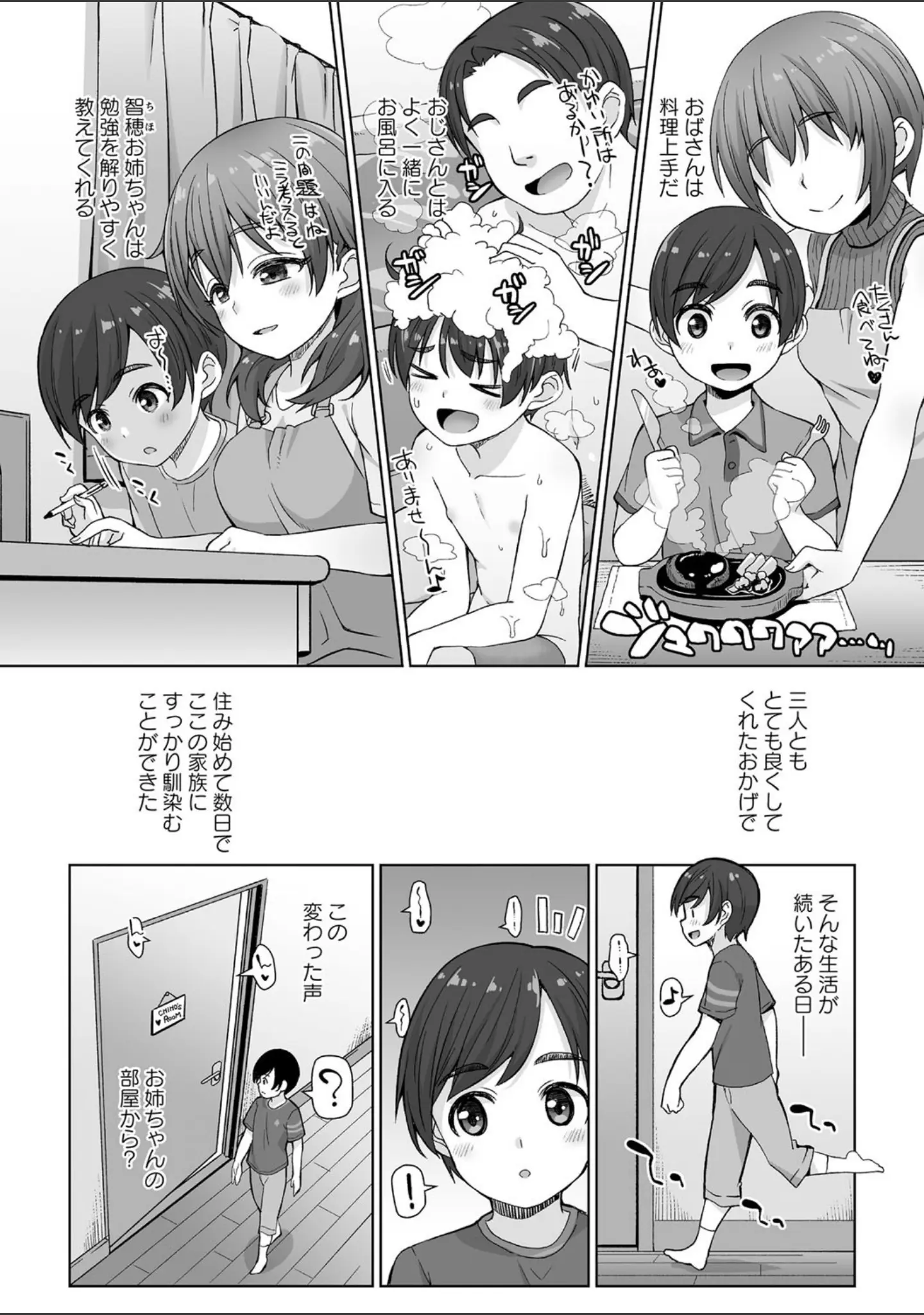 「コミックマショウ 2021年5月号」（うるし原智志） 試し読み 18ページ目