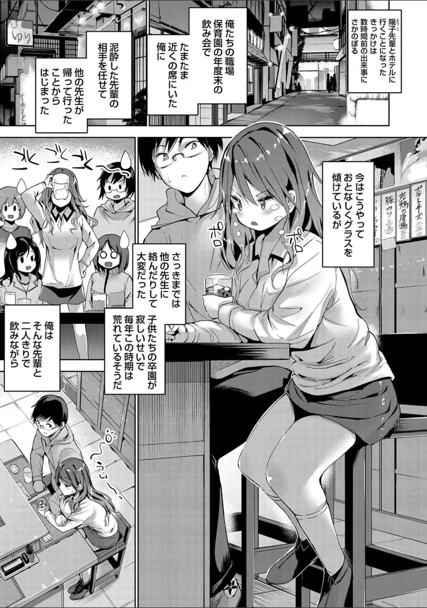 「コミックマショウ 2021年5月号」（うるし原智志） 試し読み 3ページ目