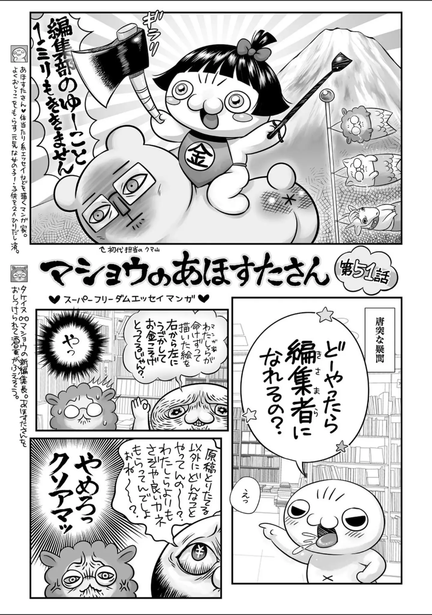 「コミックマショウ 2021年5月号」（うるし原智志） 試し読み 38ページ目