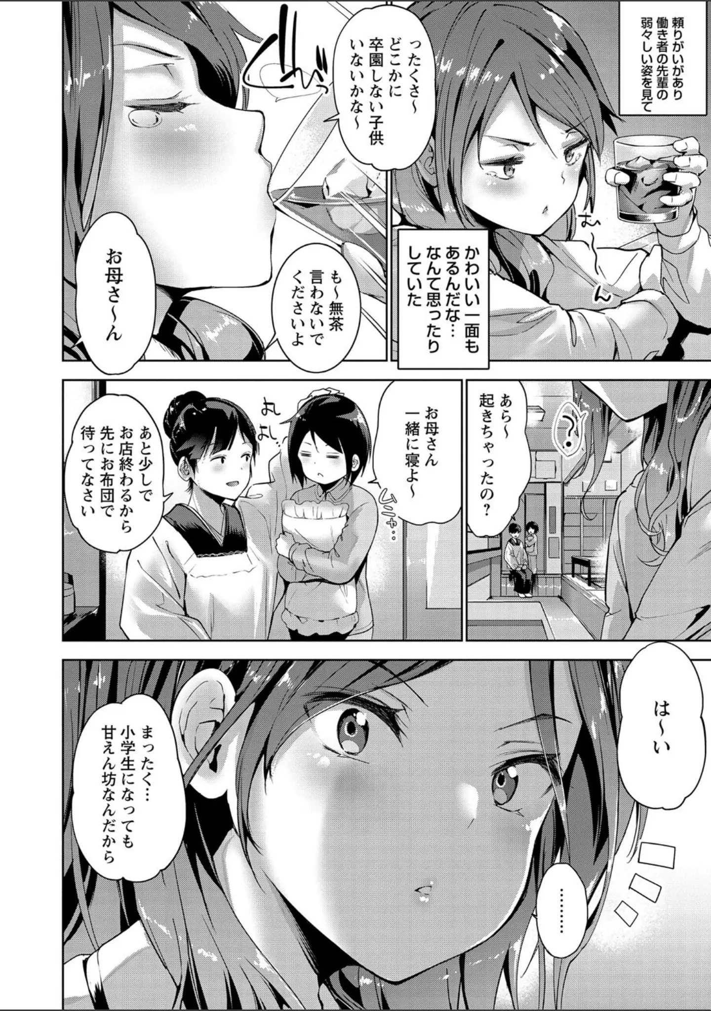 「コミックマショウ 2021年5月号」（うるし原智志） 試し読み 4ページ目