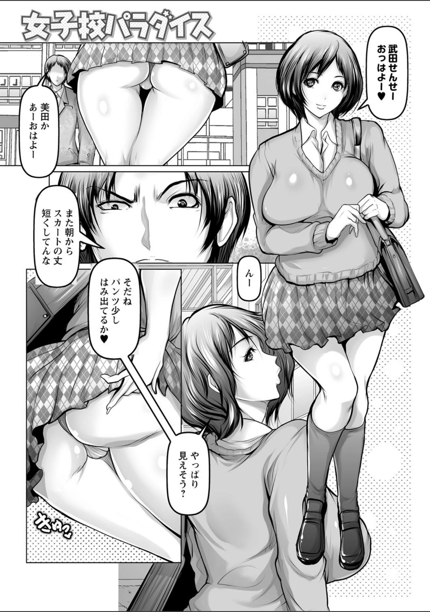 「艶肉嫐りパラダイス」（三木大路） 試し読み 11ページ目