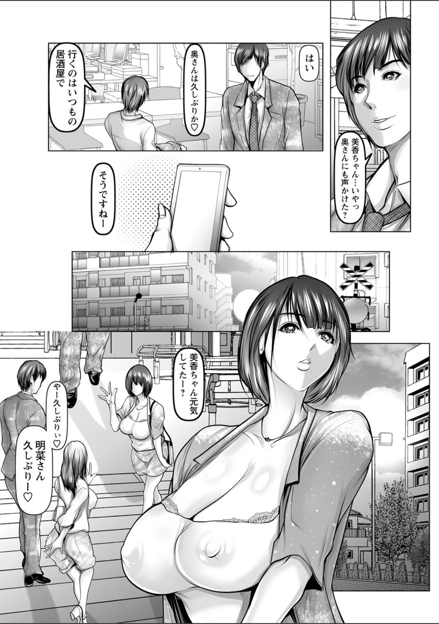 「艶肉嫐りパラダイス」（三木大路） 試し読み 14ページ目