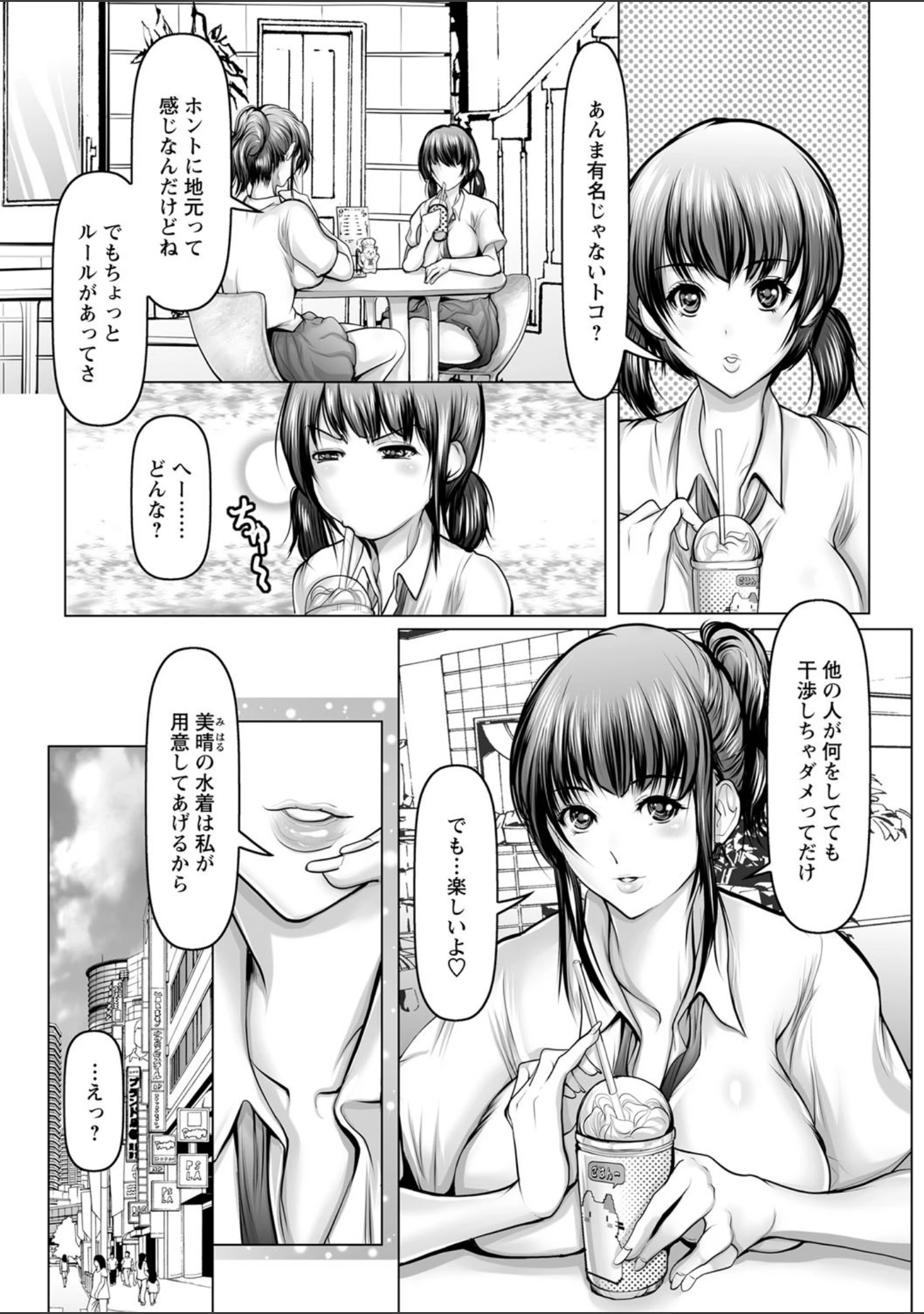 「艶肉嫐りパラダイス」（三木大路） 試し読み 24ページ目