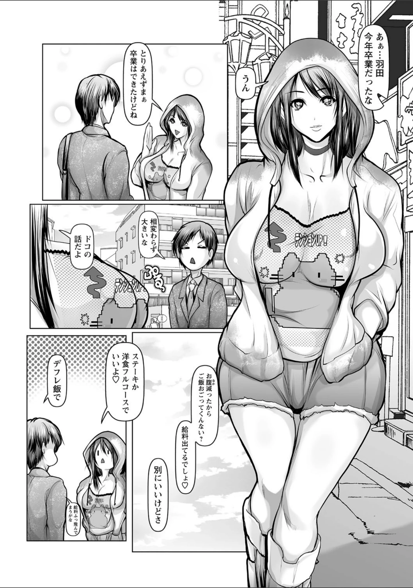 「艶肉嫐りパラダイス」（三木大路） 試し読み 26ページ目