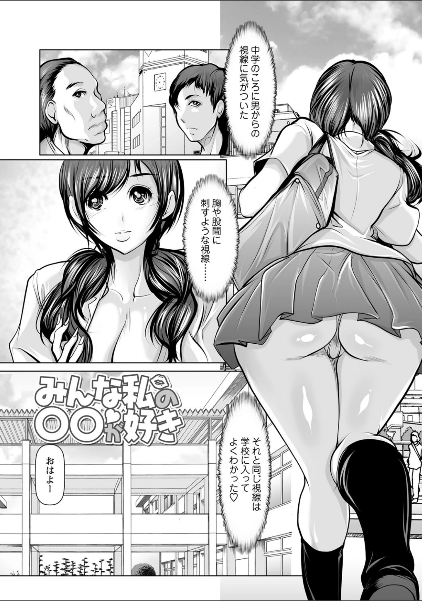 「艶肉嫐りパラダイス」（三木大路） 試し読み 27ページ目