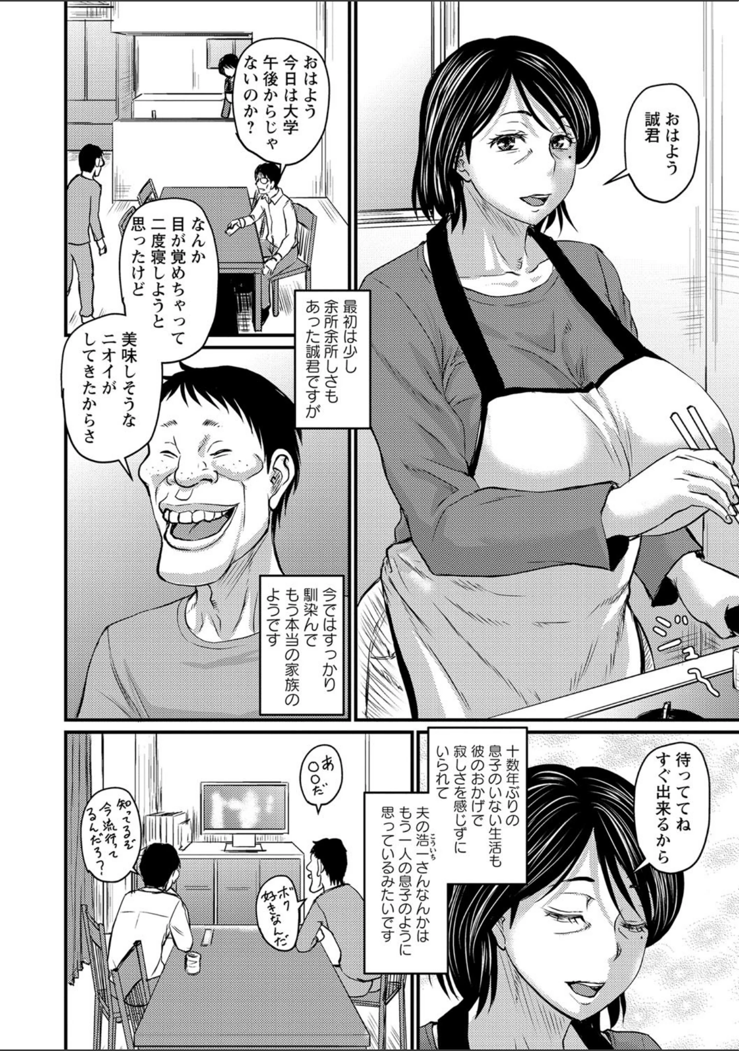 「コミックマショウ 2021年6月号」（うるし原智志） 試し読み 12ページ目