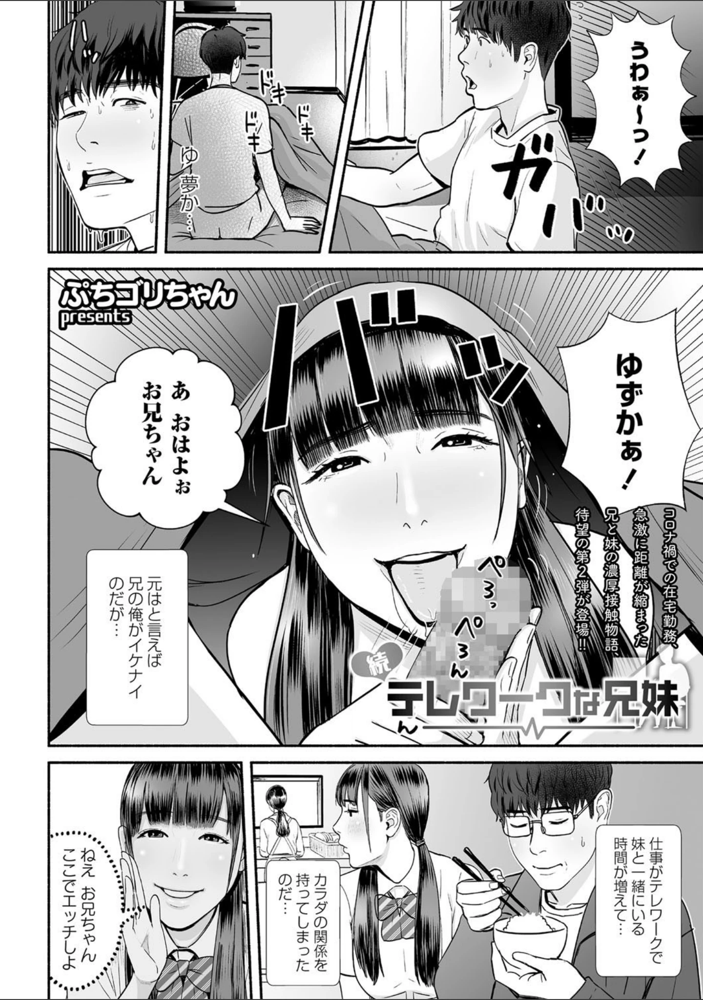 「コミックマショウ 2021年6月号」（うるし原智志） 試し読み 16ページ目