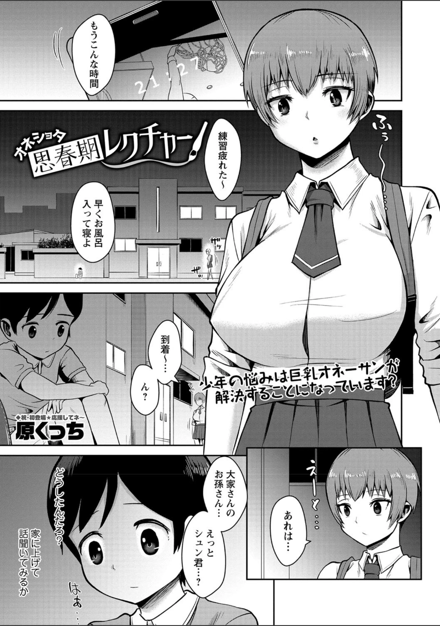 「コミックマショウ 2021年6月号」（うるし原智志） 試し読み 31ページ目