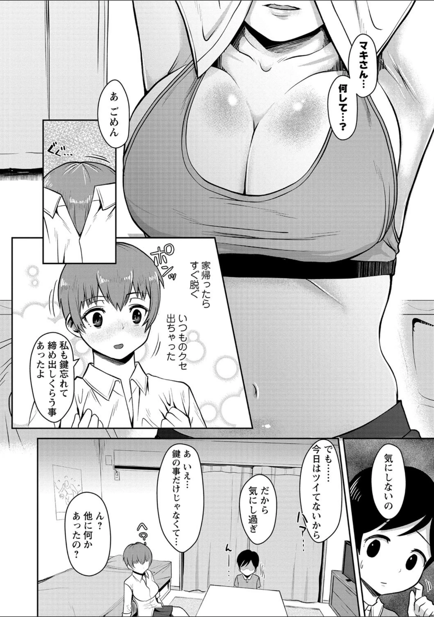 「コミックマショウ 2021年6月号」（うるし原智志） 試し読み 32ページ目
