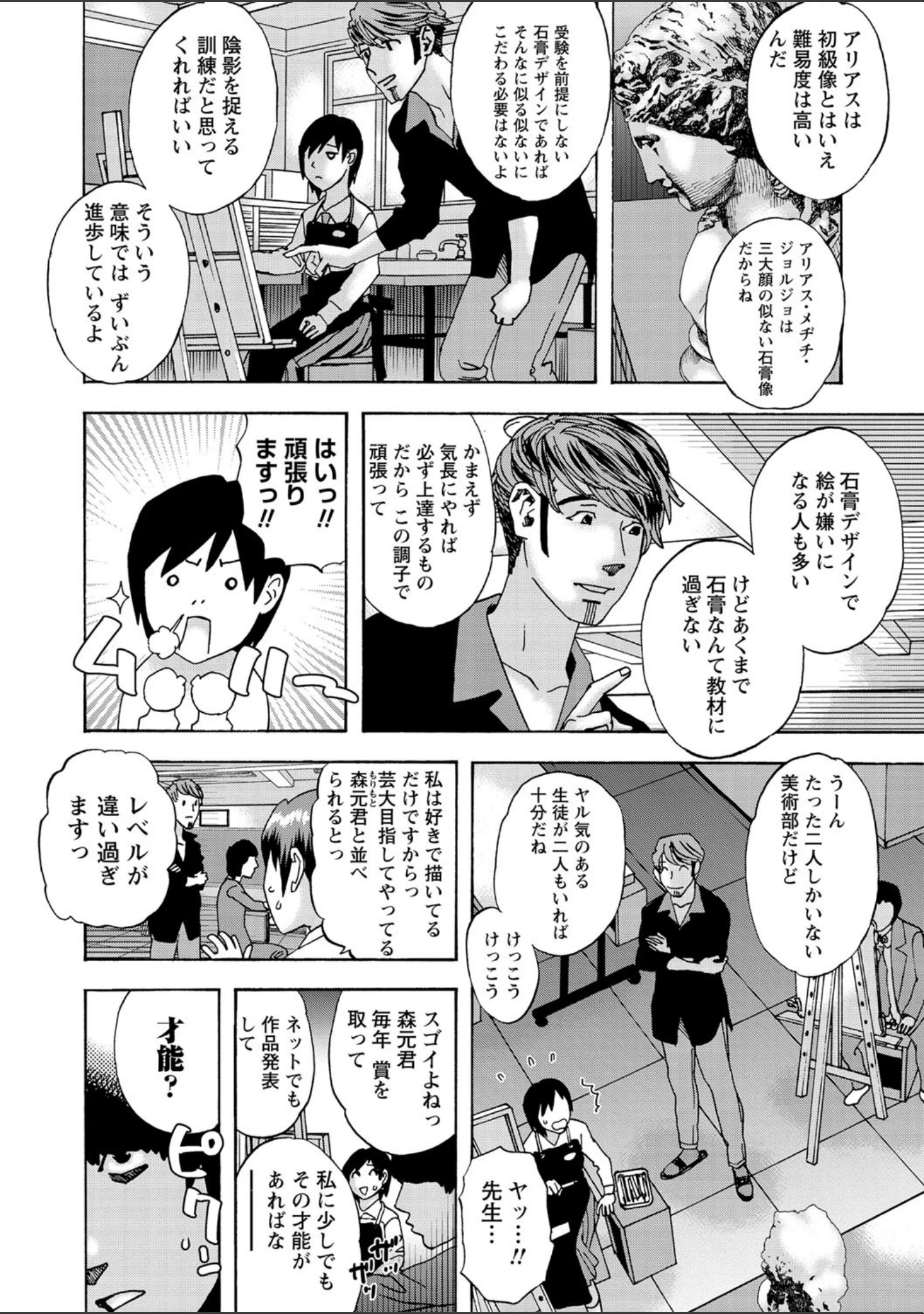 「コミックマショウ 2021年6月号」（うるし原智志） 試し読み 36ページ目