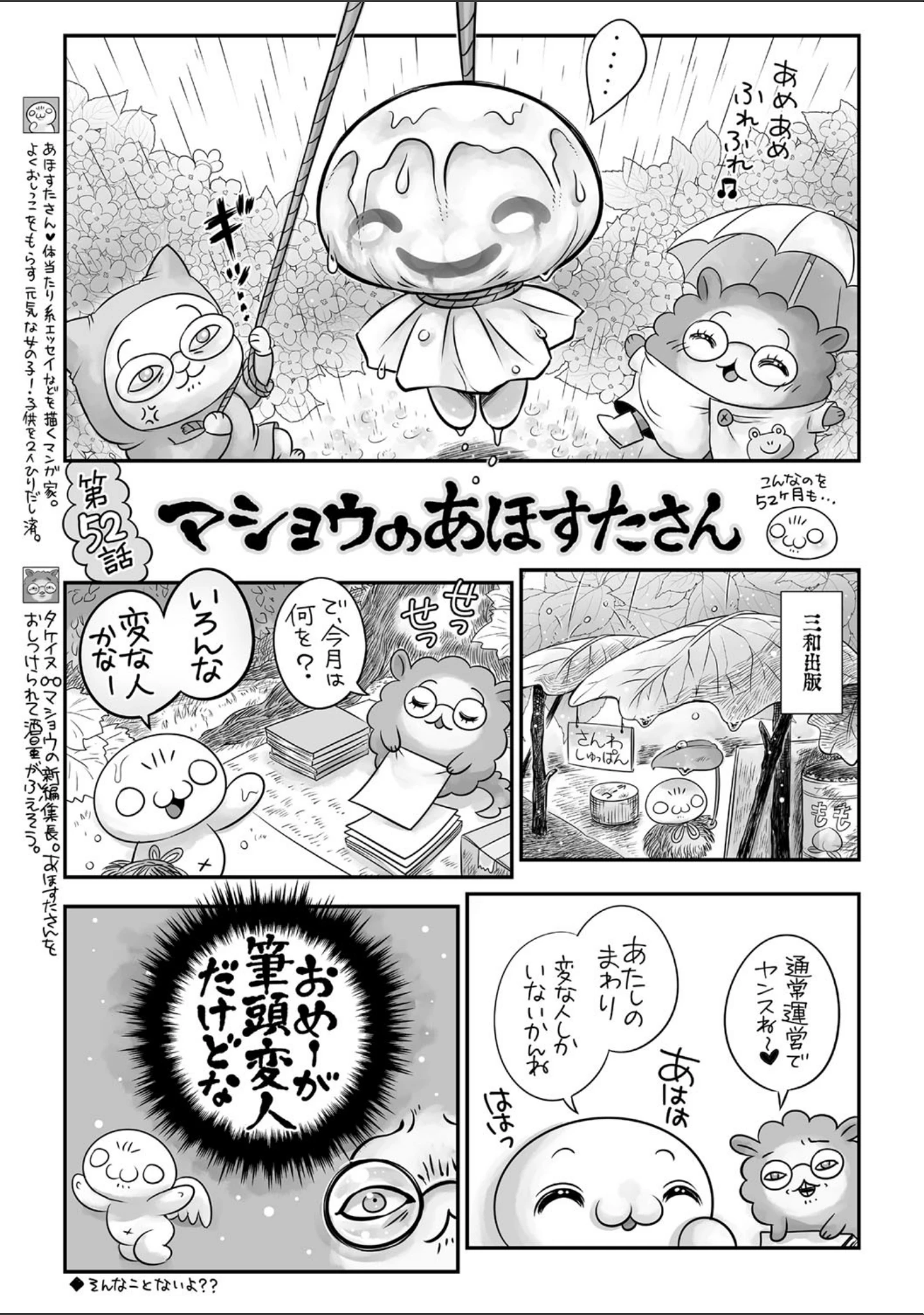 「コミックマショウ 2021年6月号」（うるし原智志） 試し読み 37ページ目