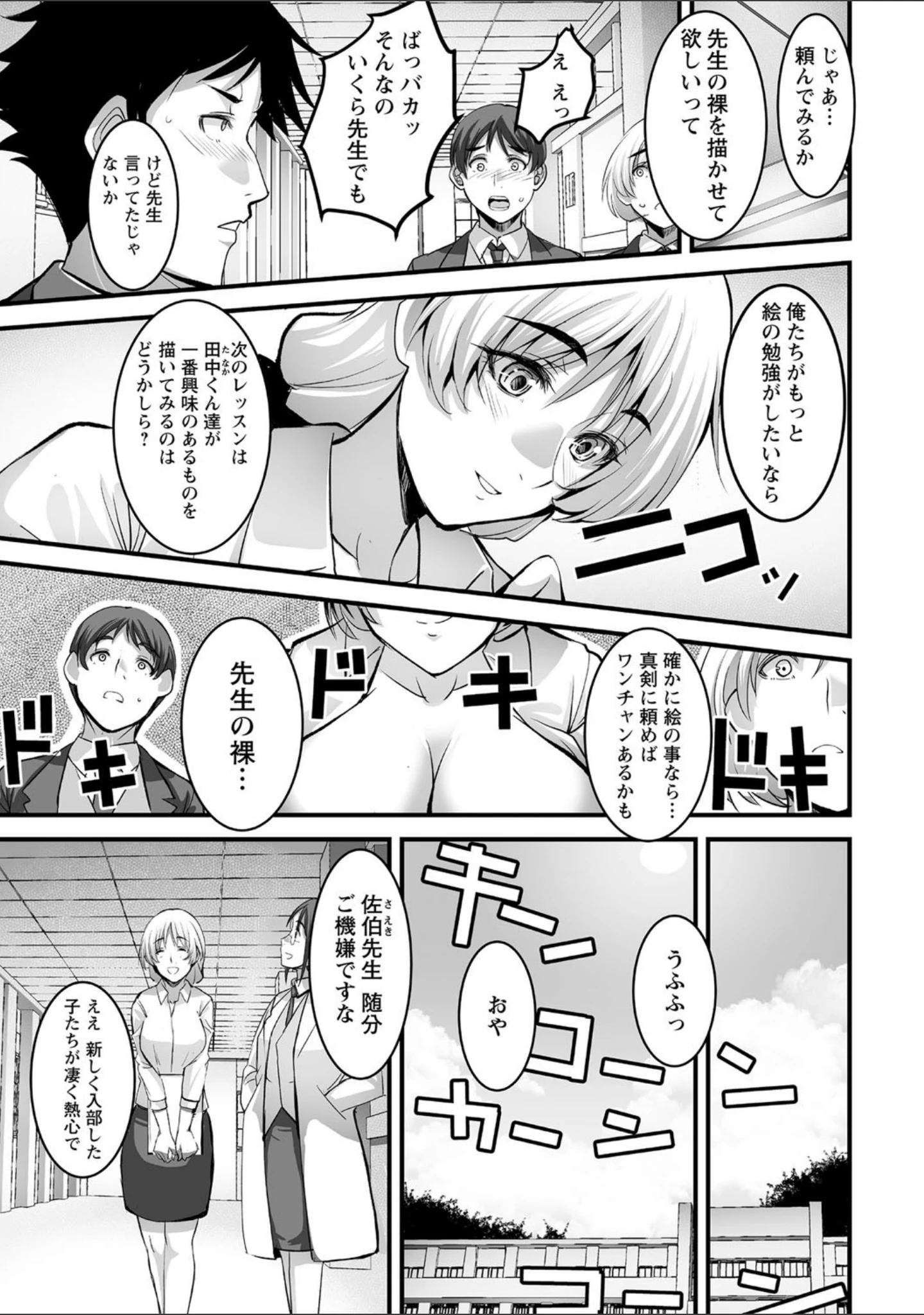 「コミックマショウ 2021年6月号」（うるし原智志） 試し読み 5ページ目