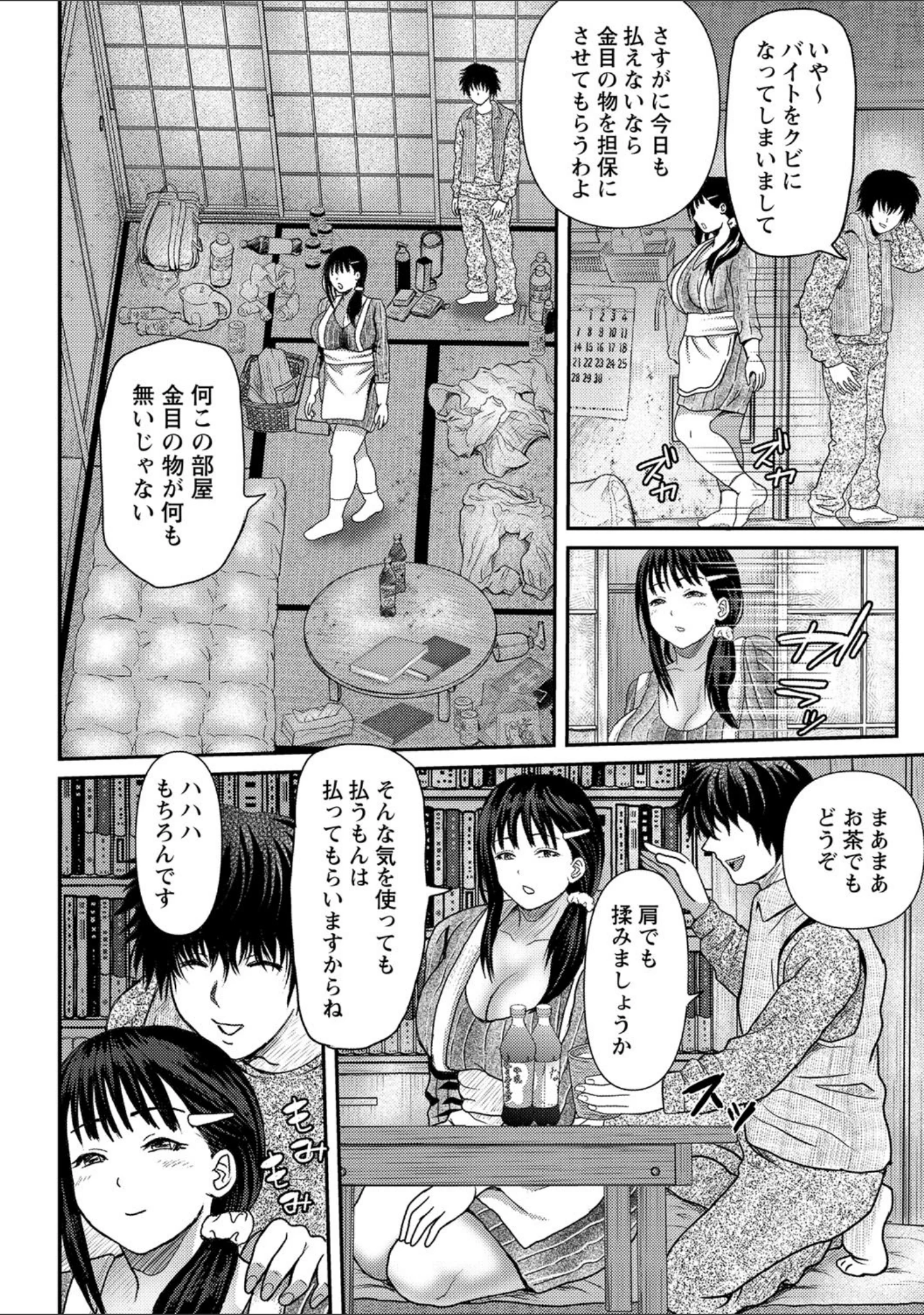 「巨乳発情トランス 【FANZA限定】【デジタル特装版】」（えんぷろ） 試し読み 20ページ目