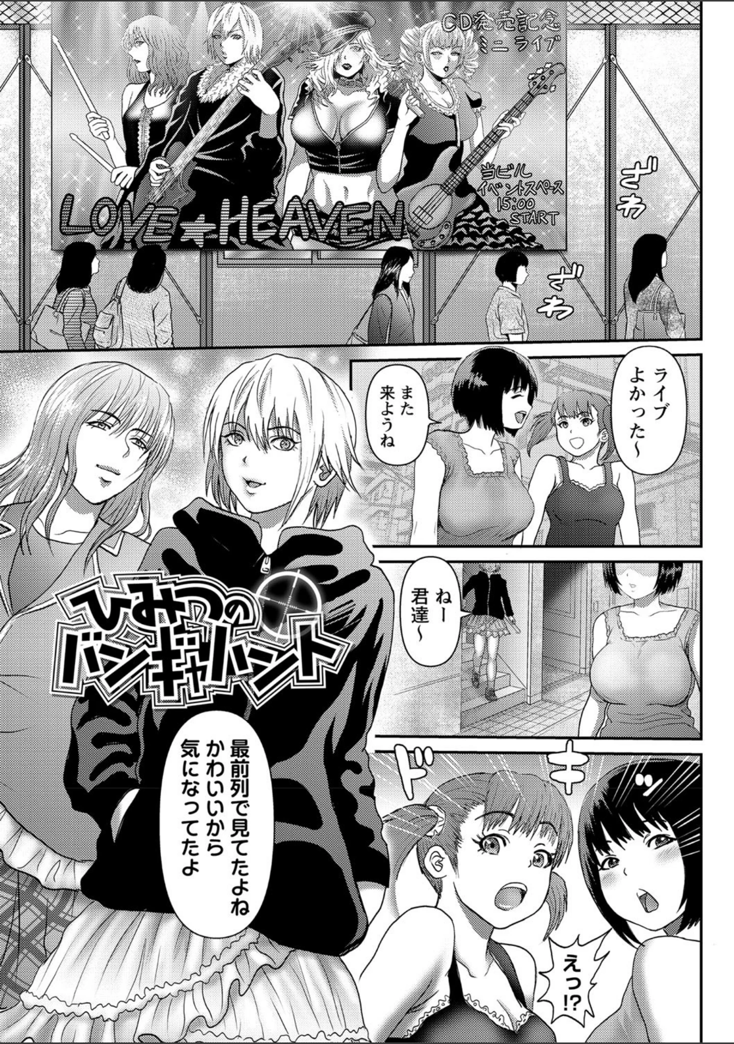 「巨乳発情トランス 【FANZA限定】【デジタル特装版】」（えんぷろ） 試し読み 25ページ目