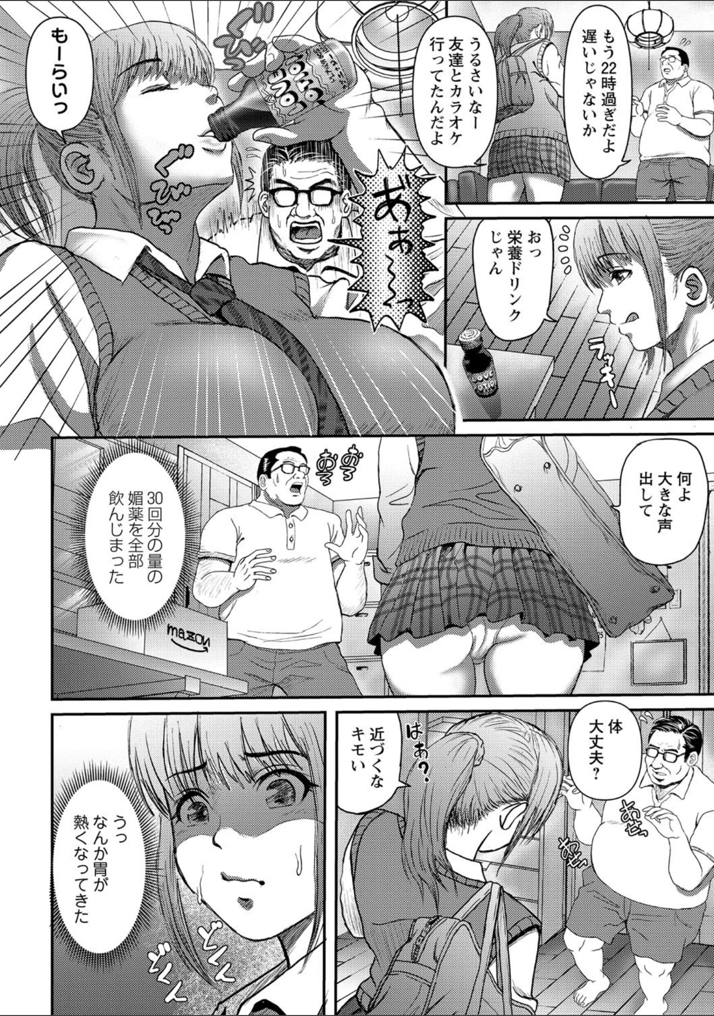 「巨乳発情トランス 【FANZA限定】【デジタル特装版】」（えんぷろ） 試し読み 8ページ目