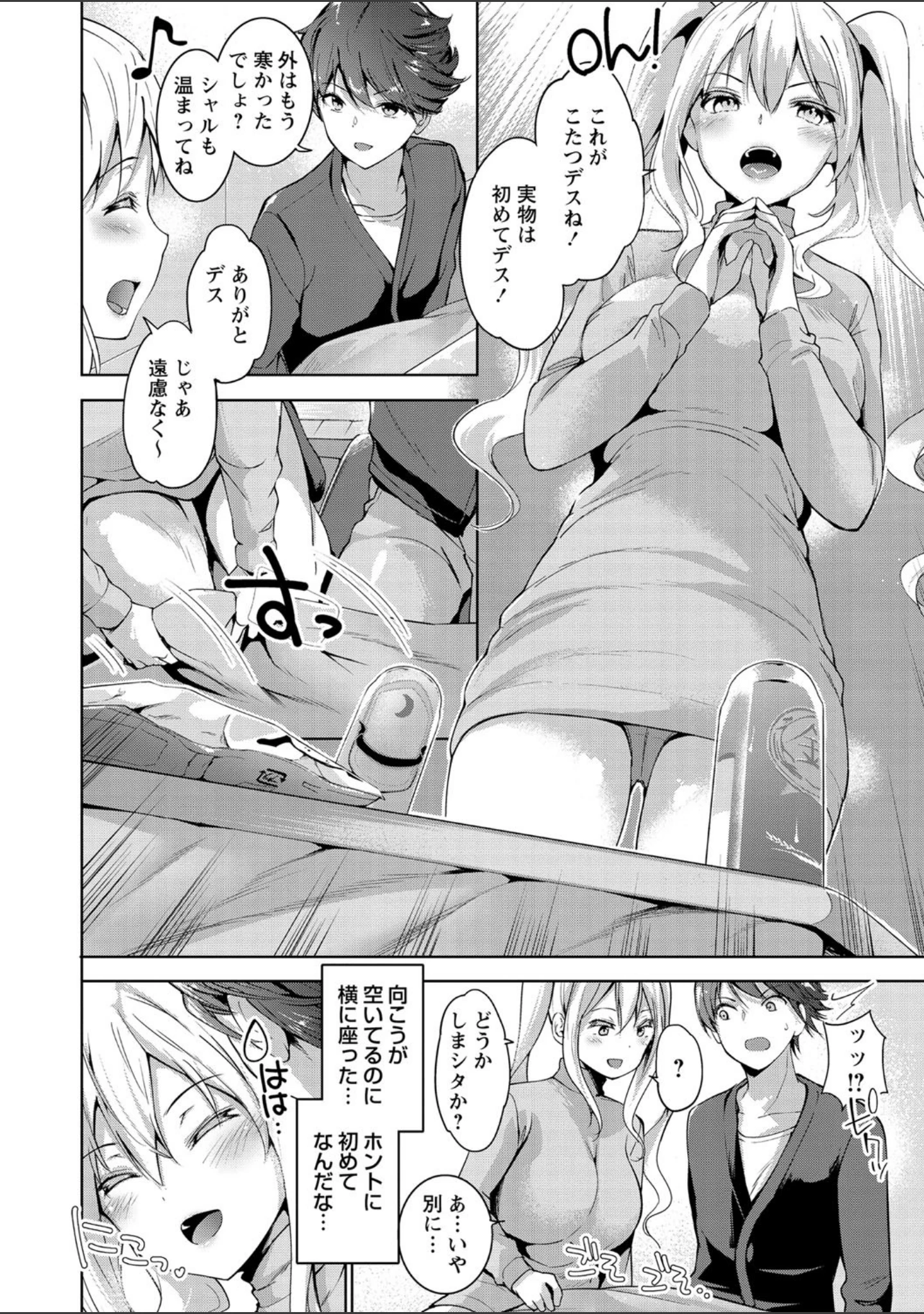 「えちえち まっちんぐがーるず 【FANZA限定】【デジタル特装版】」（天空太一） 試し読み 10ページ目