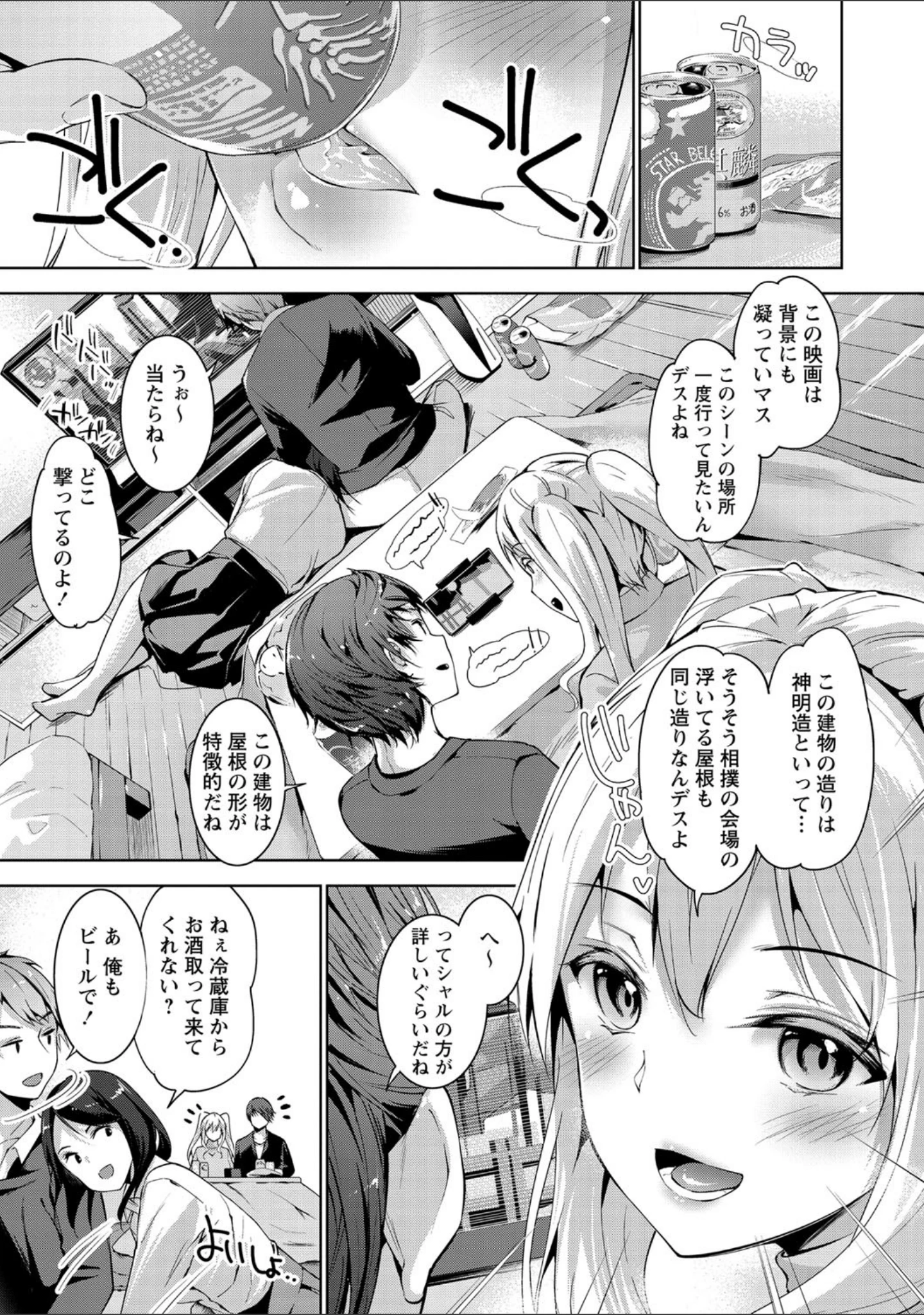 「えちえち まっちんぐがーるず 【FANZA限定】【デジタル特装版】」（天空太一） 試し読み 11ページ目