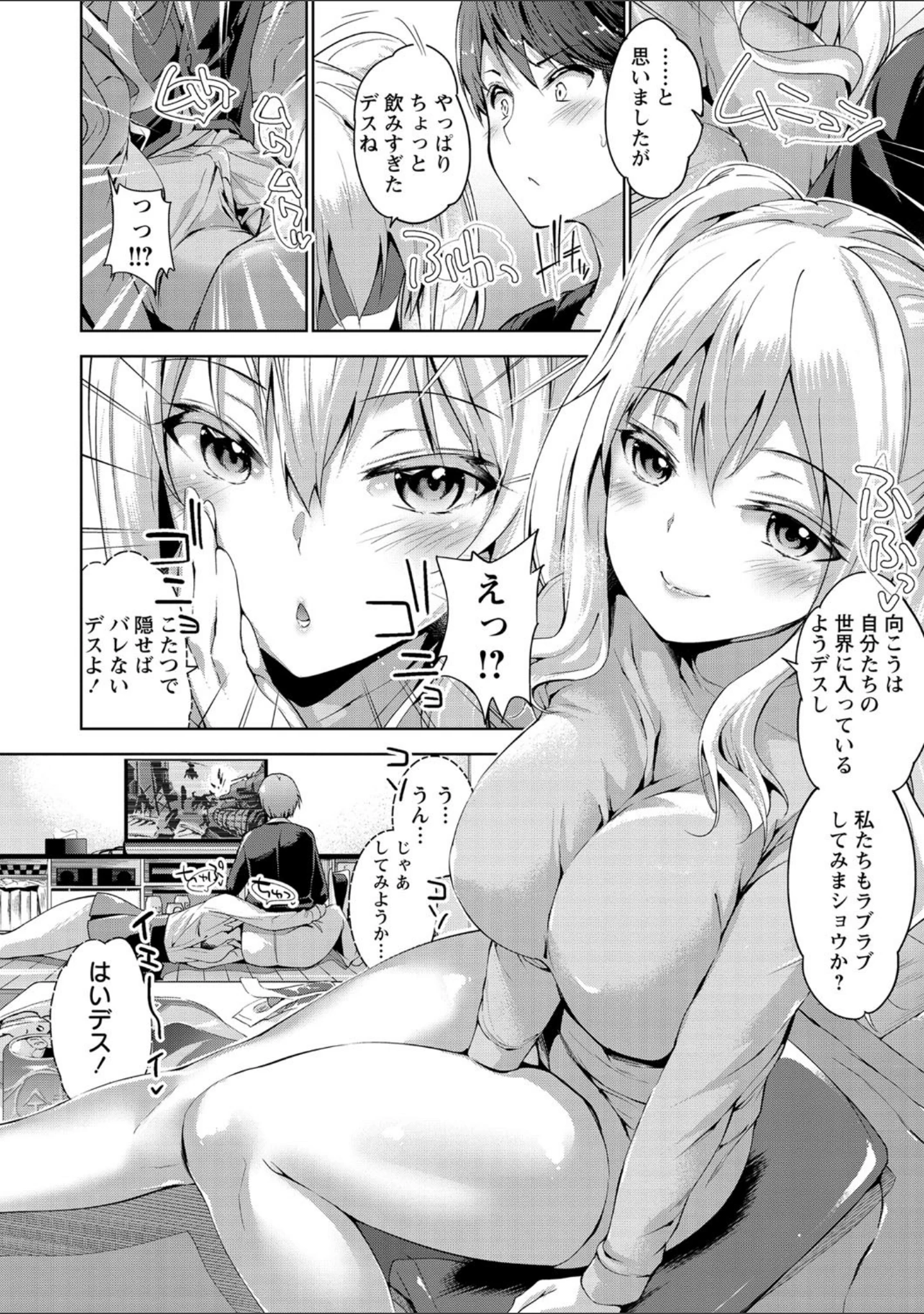「えちえち まっちんぐがーるず 【FANZA限定】【デジタル特装版】」（天空太一） 試し読み 14ページ目