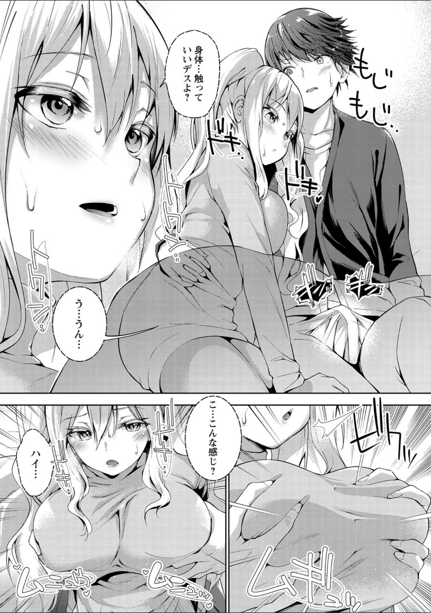 「えちえち まっちんぐがーるず 【FANZA限定】【デジタル特装版】」（天空太一） 試し読み 15ページ目