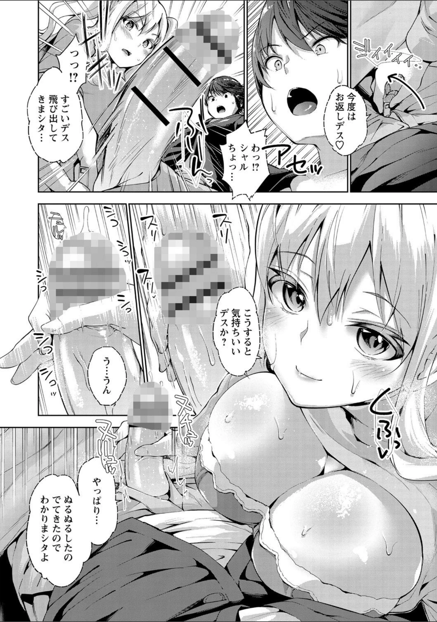 「えちえち まっちんぐがーるず 【FANZA限定】【デジタル特装版】」（天空太一） 試し読み 18ページ目