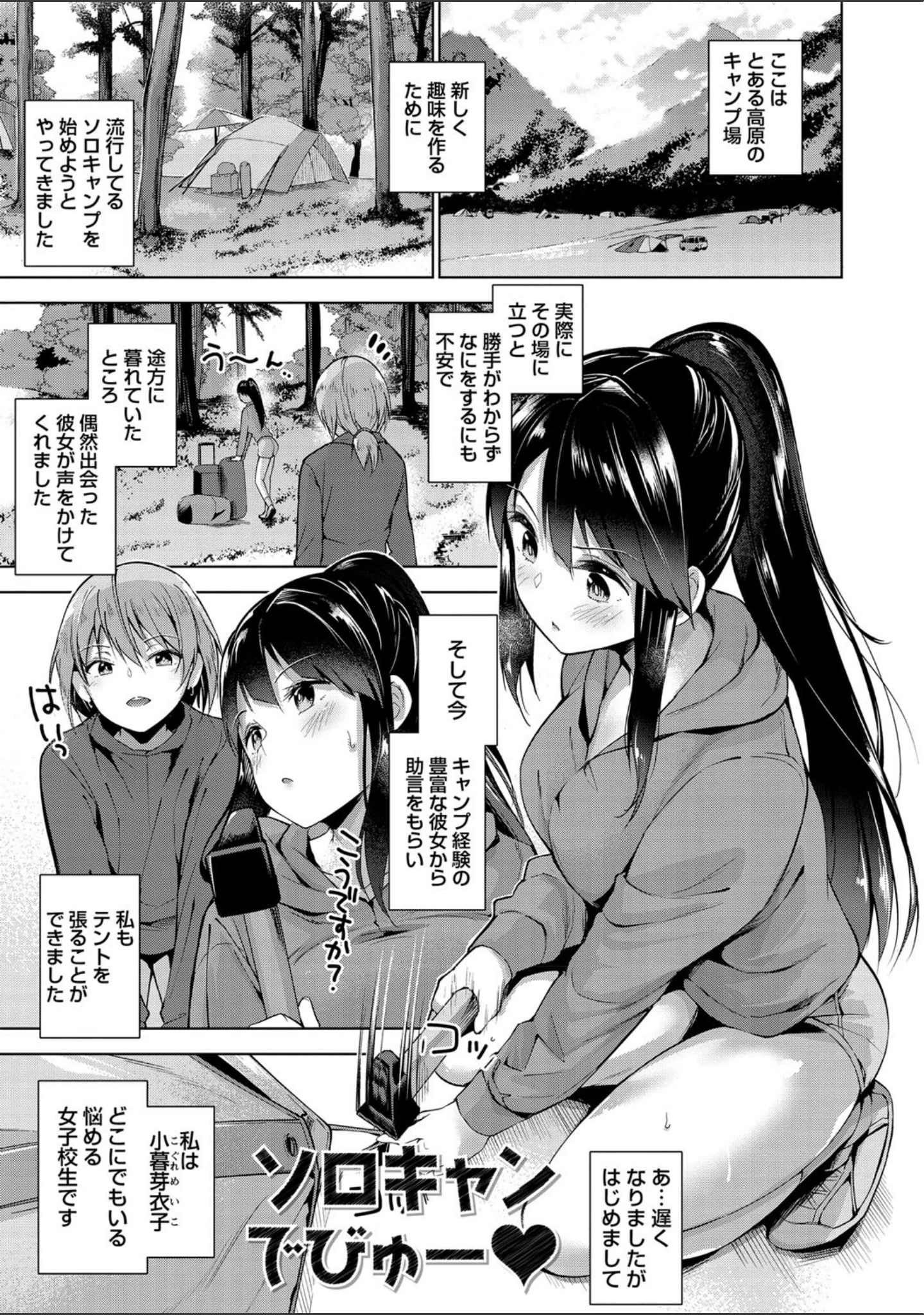 「えちえち まっちんぐがーるず 【FANZA限定】【デジタル特装版】」（天空太一） 試し読み 19ページ目