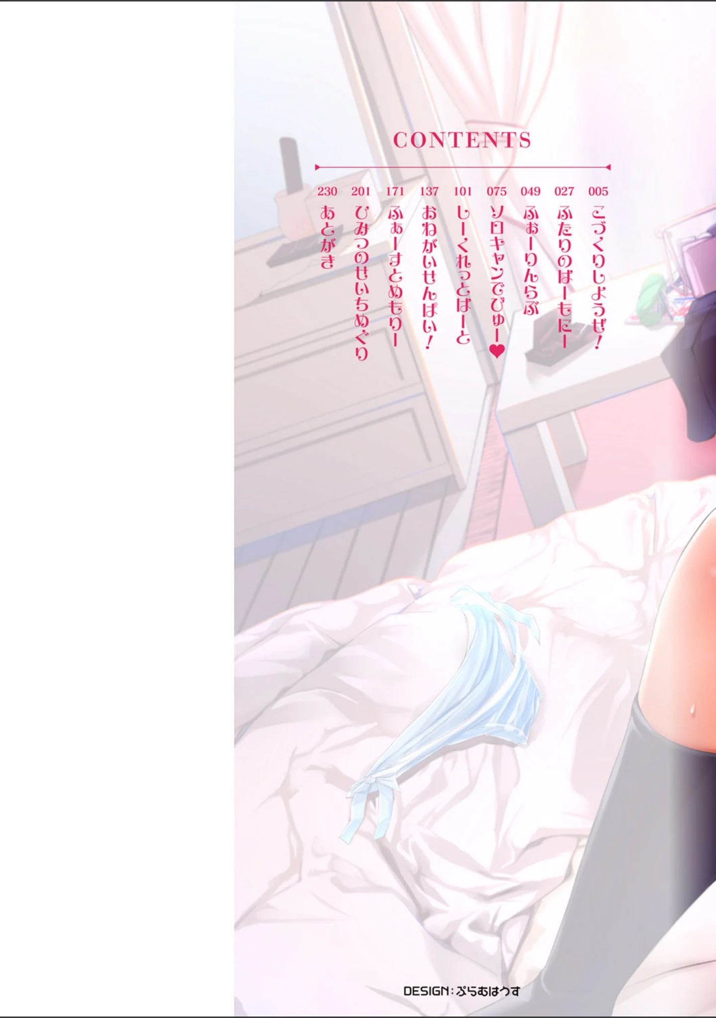 「えちえち まっちんぐがーるず 【FANZA限定】【デジタル特装版】」（天空太一） 試し読み 2ページ目