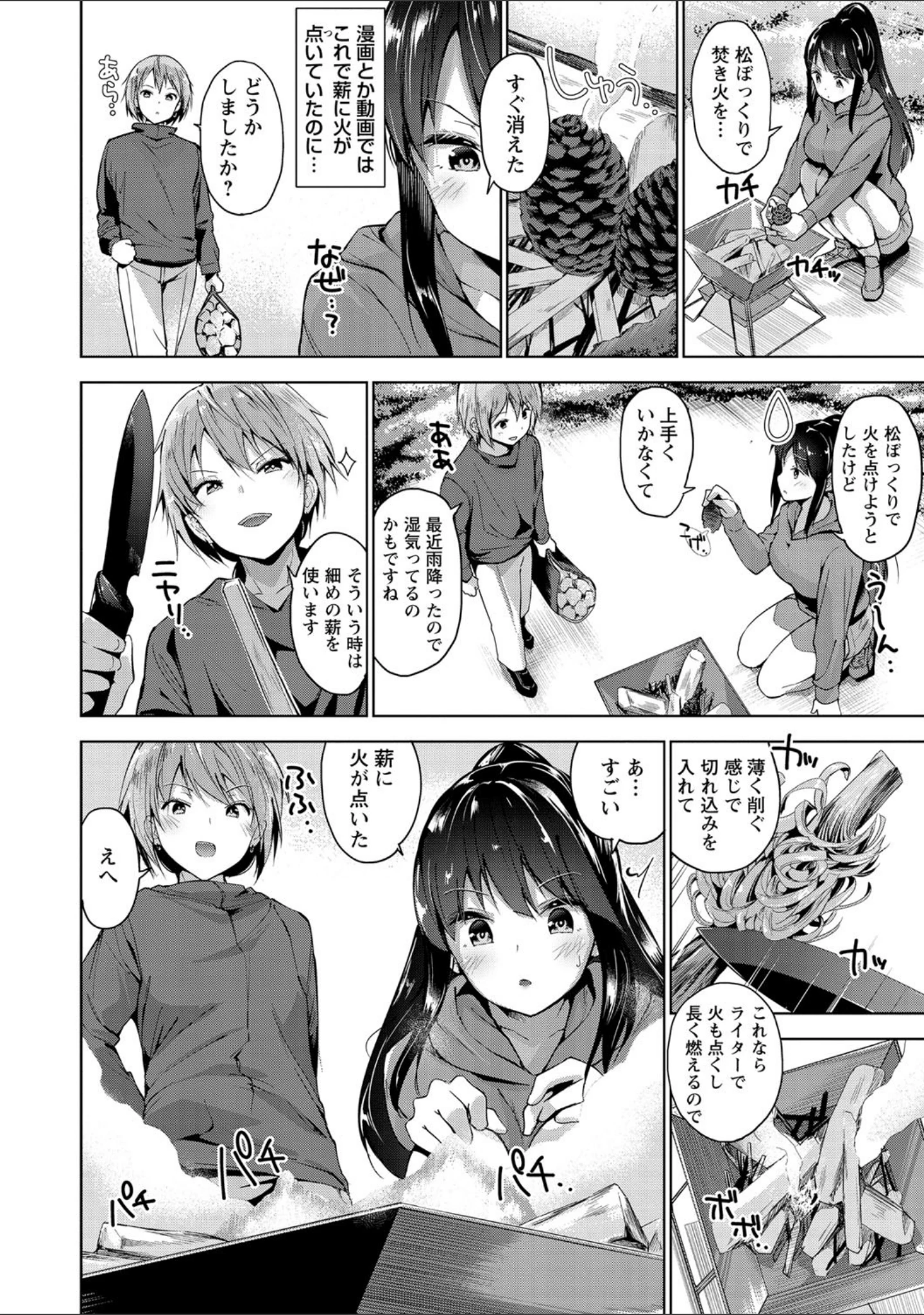 「えちえち まっちんぐがーるず 【FANZA限定】【デジタル特装版】」（天空太一） 試し読み 20ページ目
