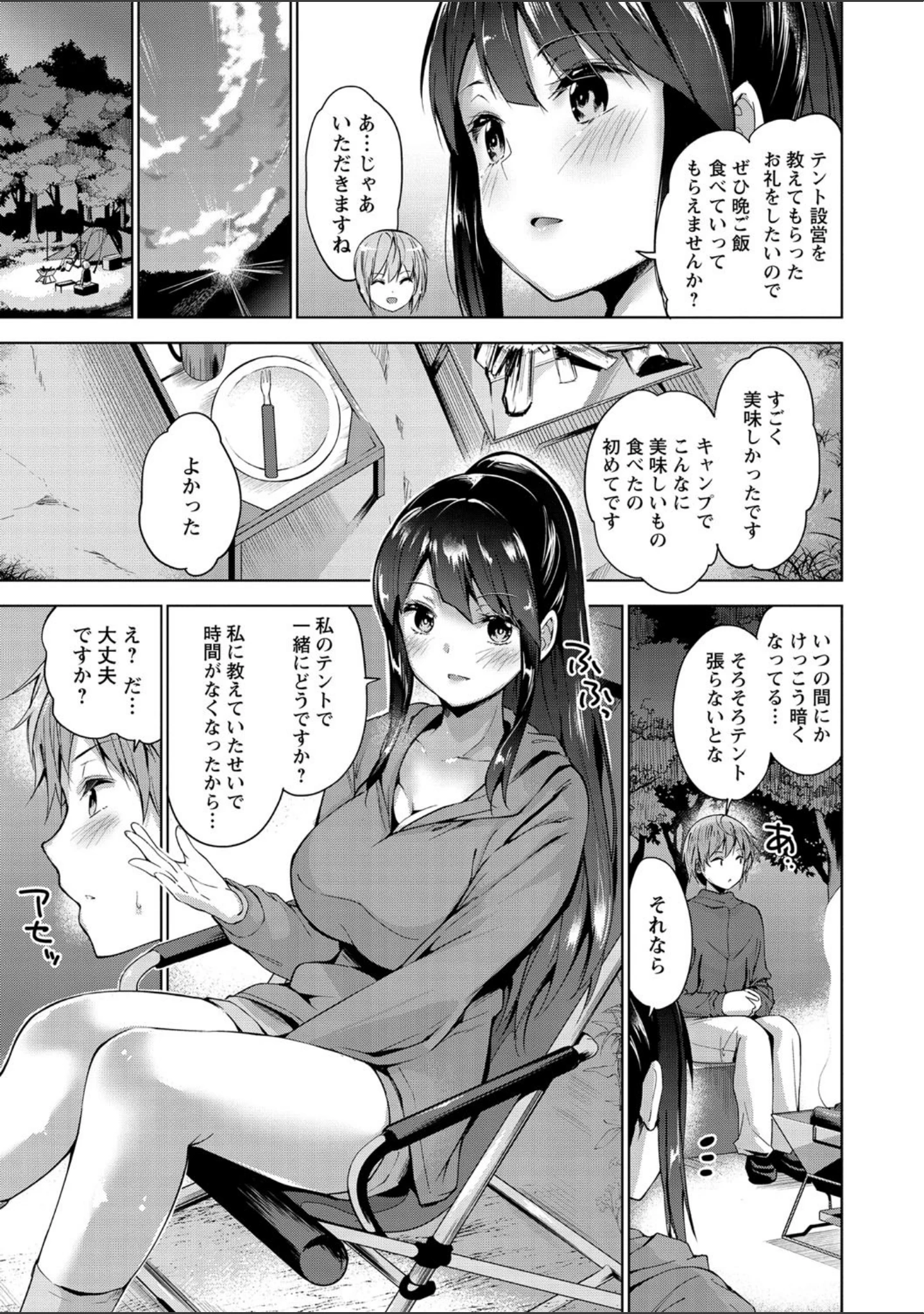 「えちえち まっちんぐがーるず 【FANZA限定】【デジタル特装版】」（天空太一） 試し読み 21ページ目