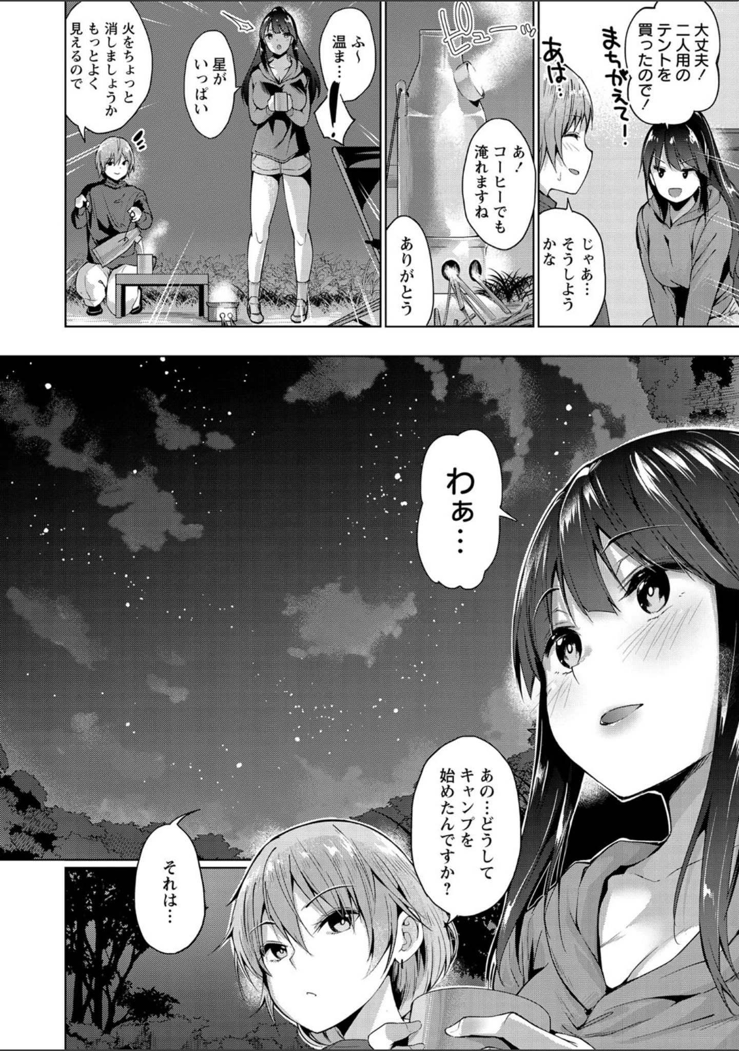 「えちえち まっちんぐがーるず 【FANZA限定】【デジタル特装版】」（天空太一） 試し読み 22ページ目