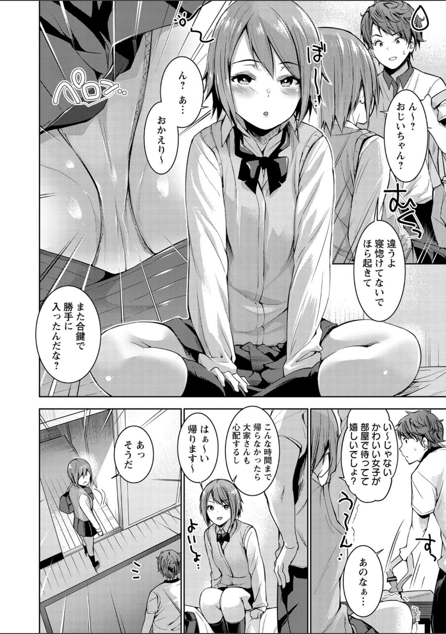 「えちえち まっちんぐがーるず 【FANZA限定】【デジタル特装版】」（天空太一） 試し読み 24ページ目