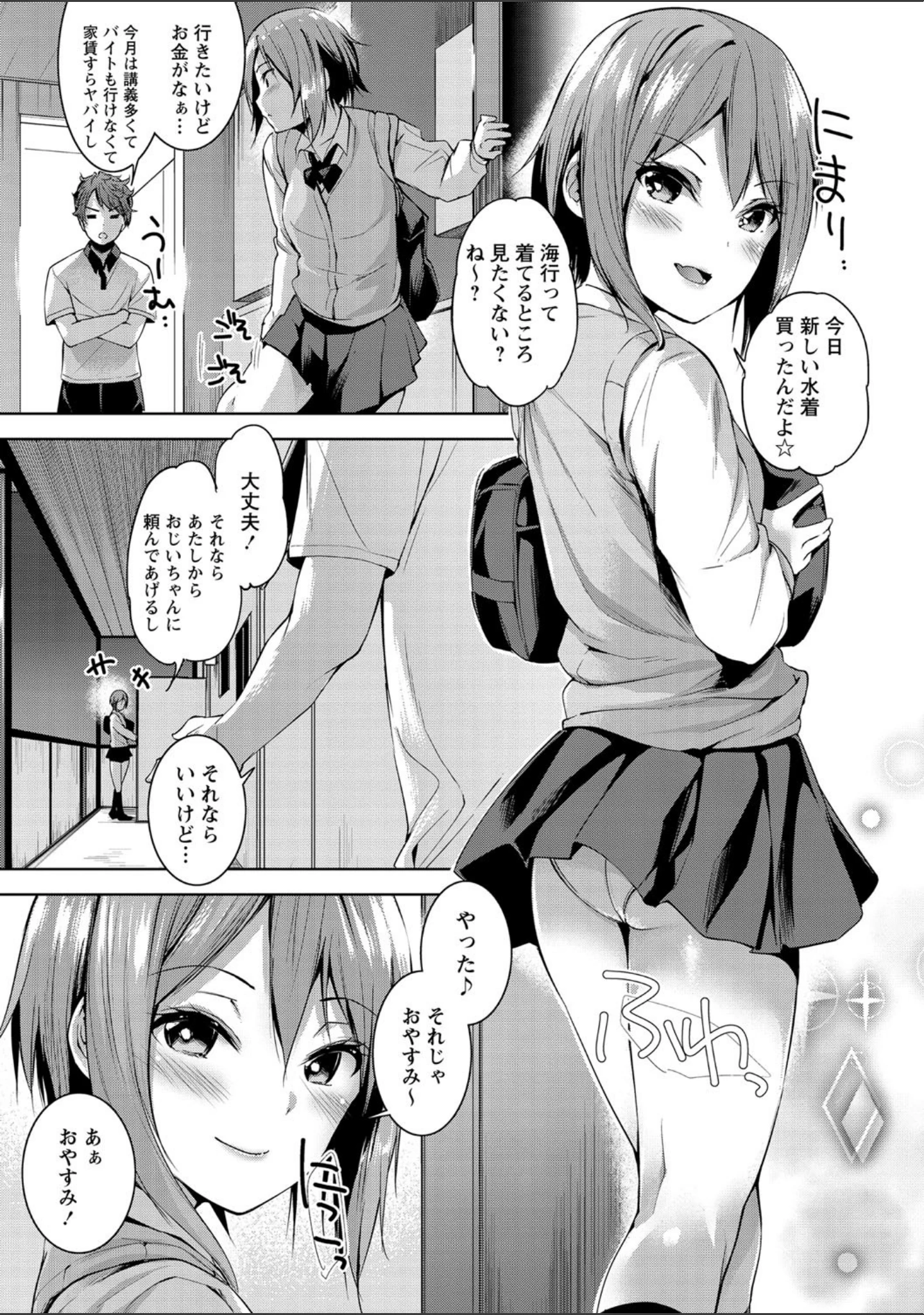 「えちえち まっちんぐがーるず 【FANZA限定】【デジタル特装版】」（天空太一） 試し読み 25ページ目