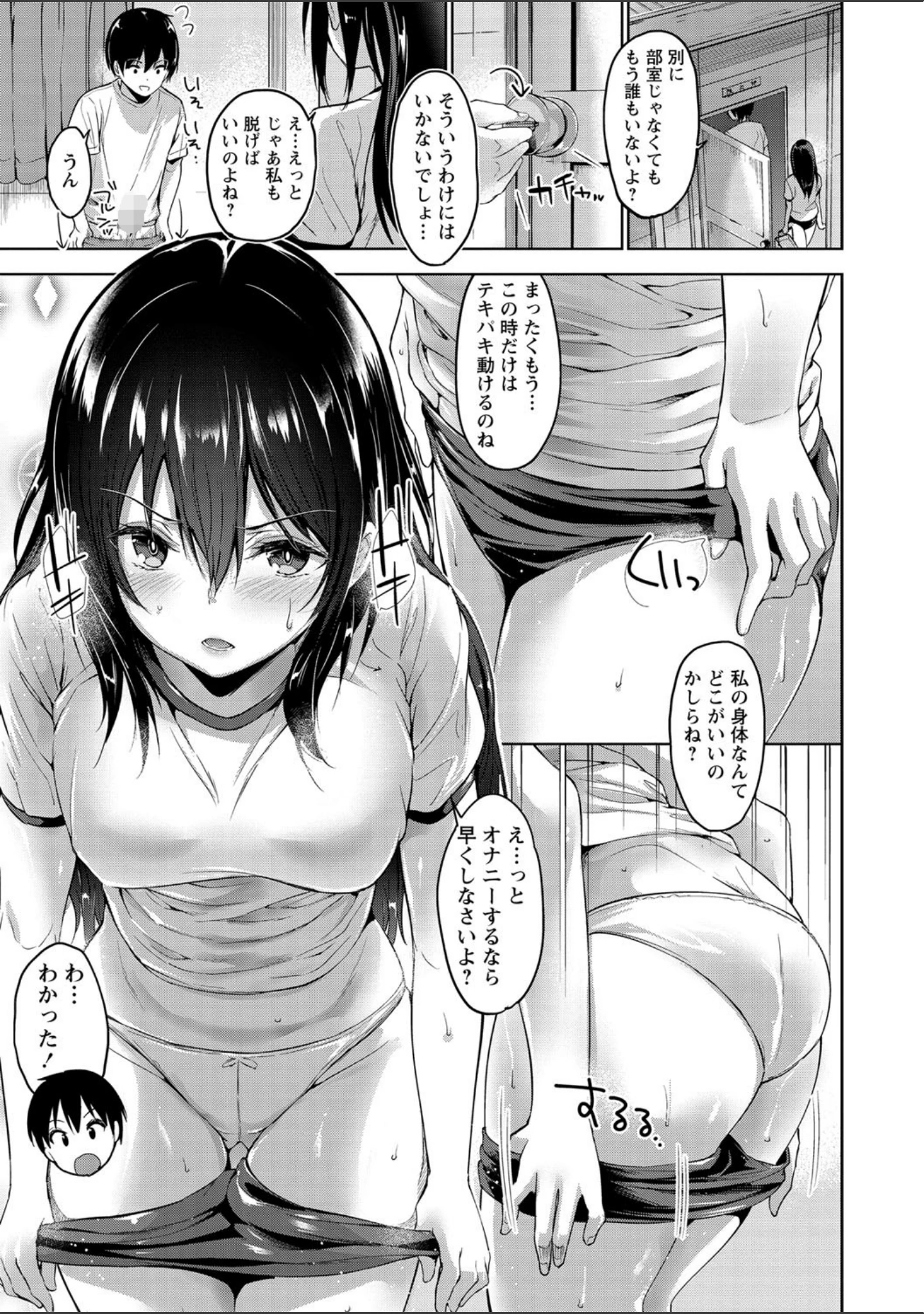 「えちえち まっちんぐがーるず 【FANZA限定】【デジタル特装版】」（天空太一） 試し読み 29ページ目