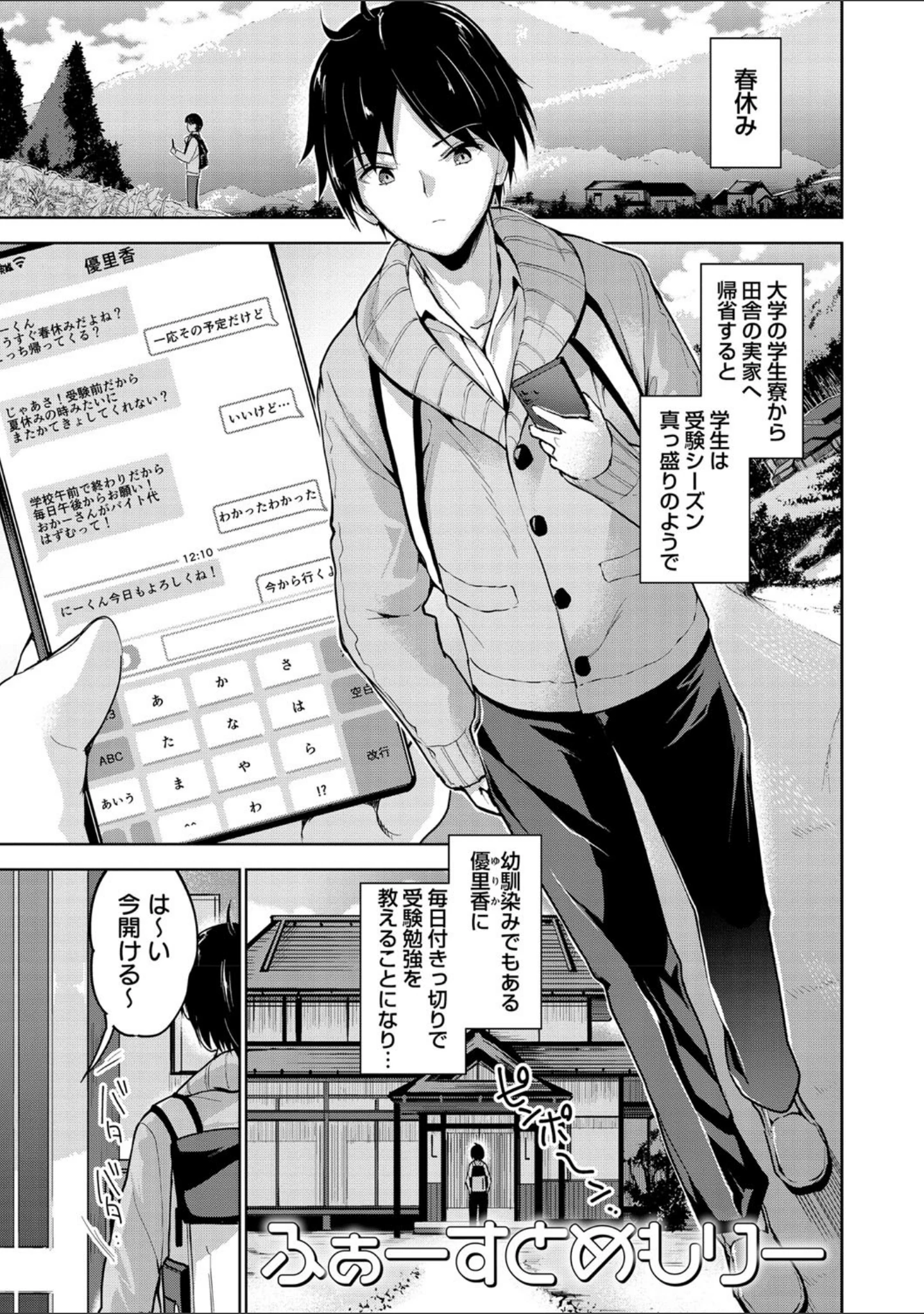 「えちえち まっちんぐがーるず 【FANZA限定】【デジタル特装版】」（天空太一） 試し読み 31ページ目
