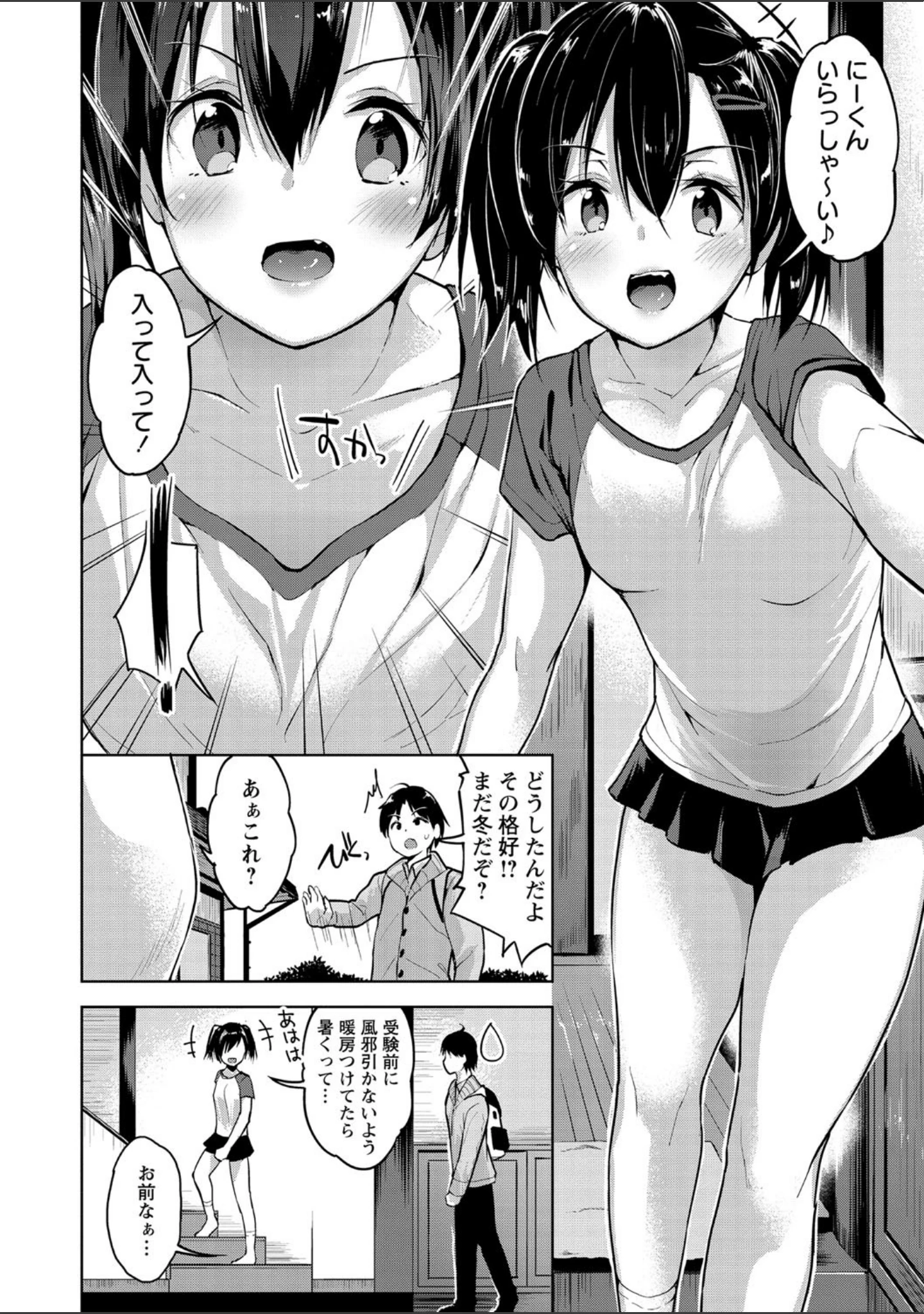 「えちえち まっちんぐがーるず 【FANZA限定】【デジタル特装版】」（天空太一） 試し読み 32ページ目
