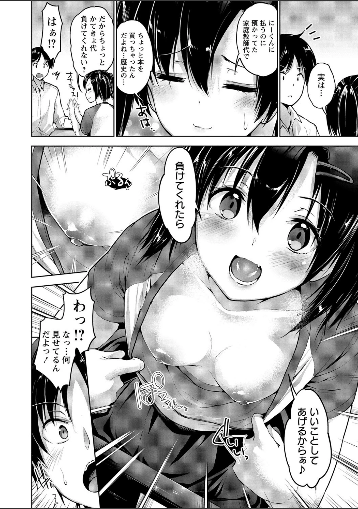 「えちえち まっちんぐがーるず 【FANZA限定】【デジタル特装版】」（天空太一） 試し読み 34ページ目