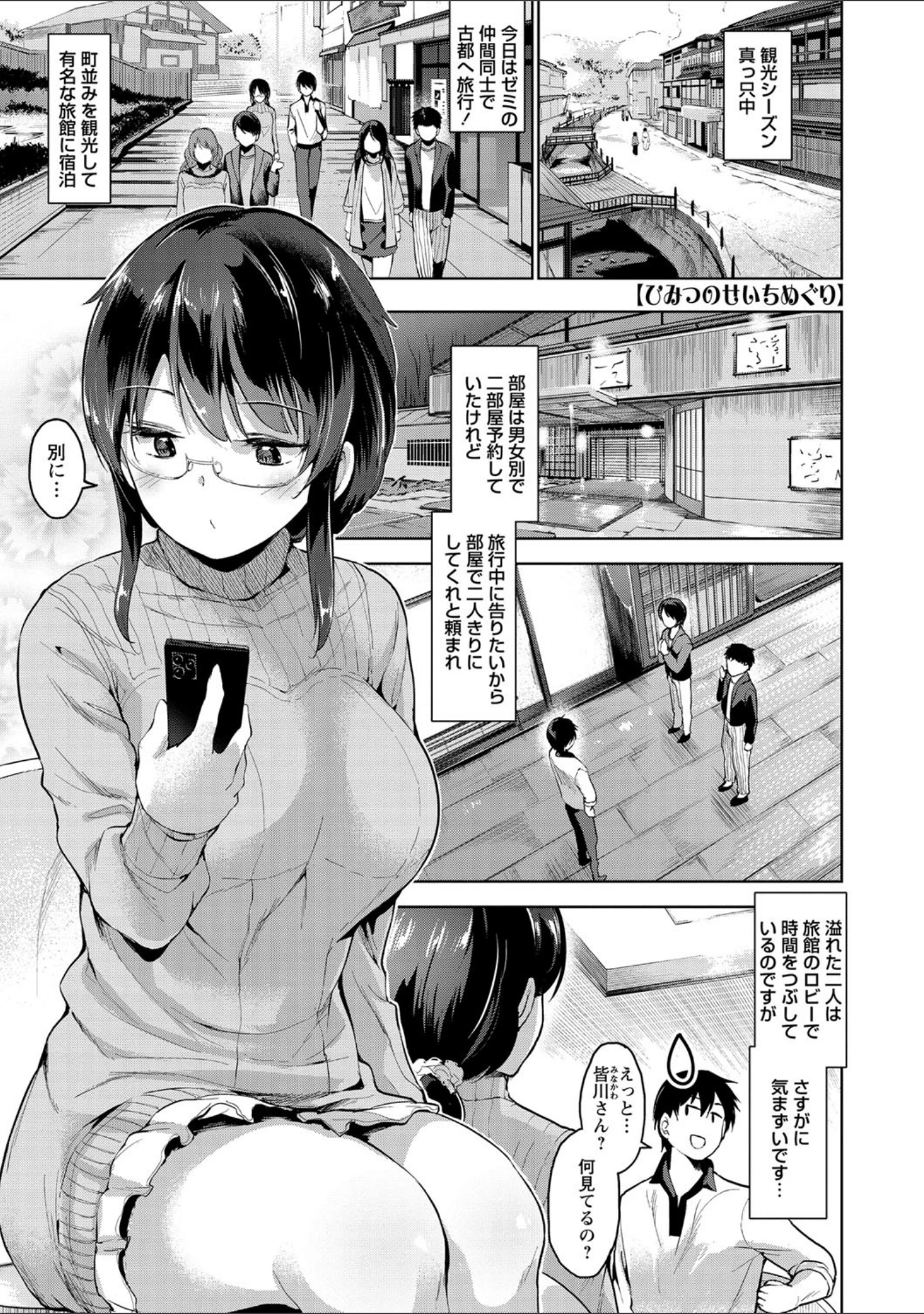「えちえち まっちんぐがーるず 【FANZA限定】【デジタル特装版】」（天空太一） 試し読み 35ページ目