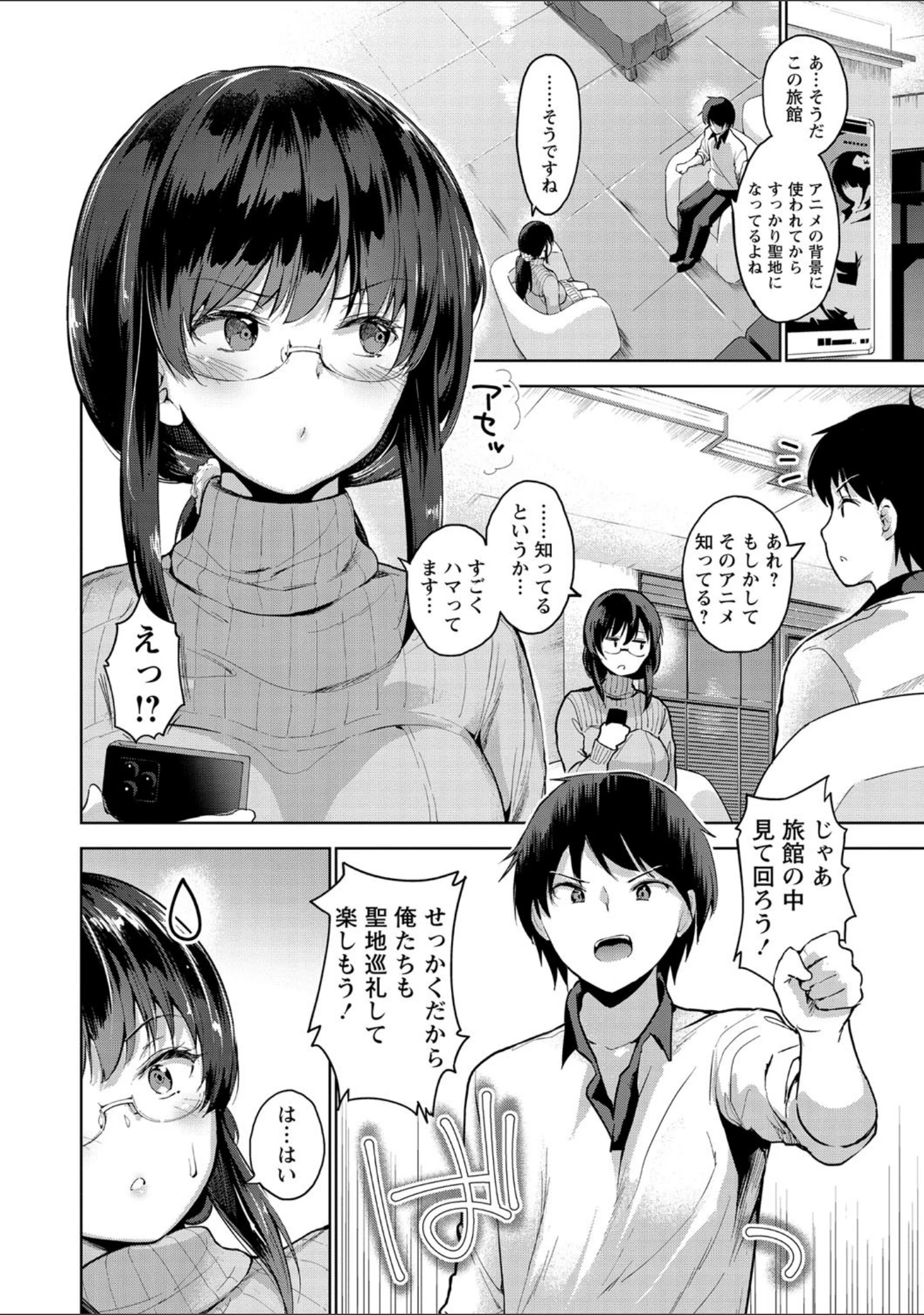 「えちえち まっちんぐがーるず 【FANZA限定】【デジタル特装版】」（天空太一） 試し読み 36ページ目