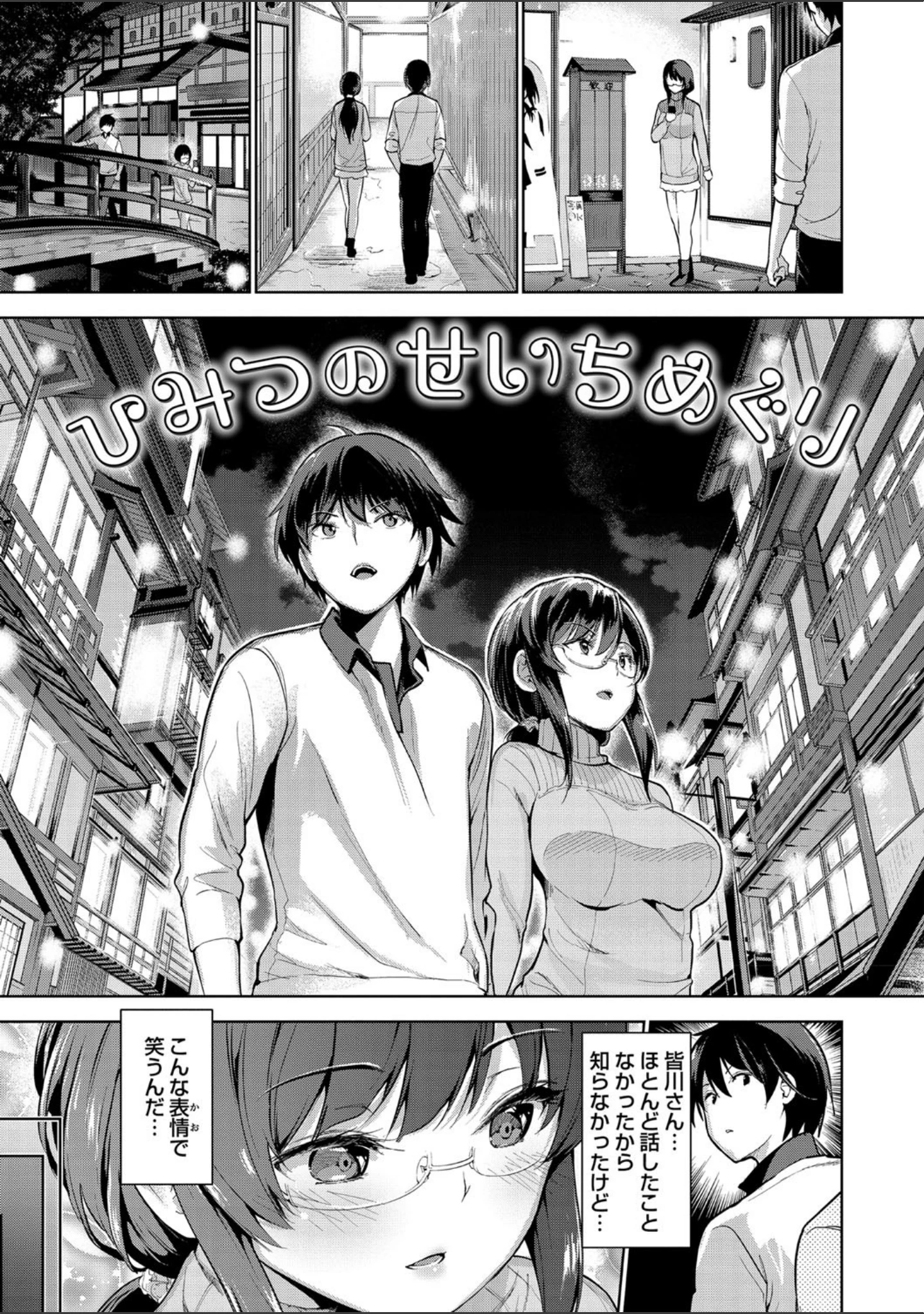 「えちえち まっちんぐがーるず 【FANZA限定】【デジタル特装版】」（天空太一） 試し読み 37ページ目