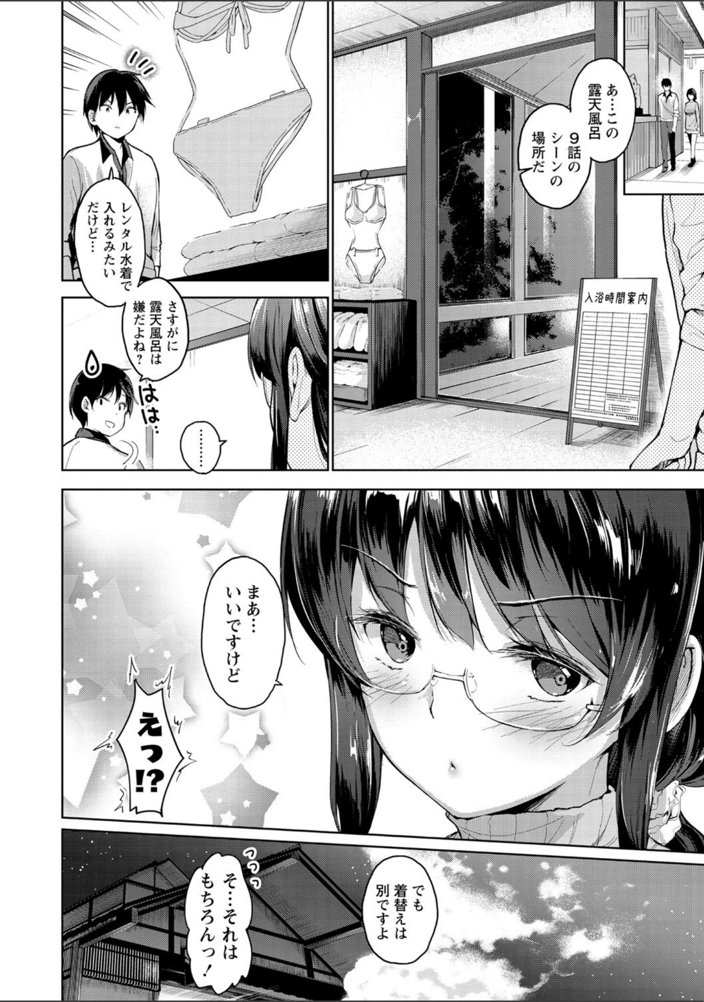 「えちえち まっちんぐがーるず 【FANZA限定】【デジタル特装版】」（天空太一） 試し読み 38ページ目
